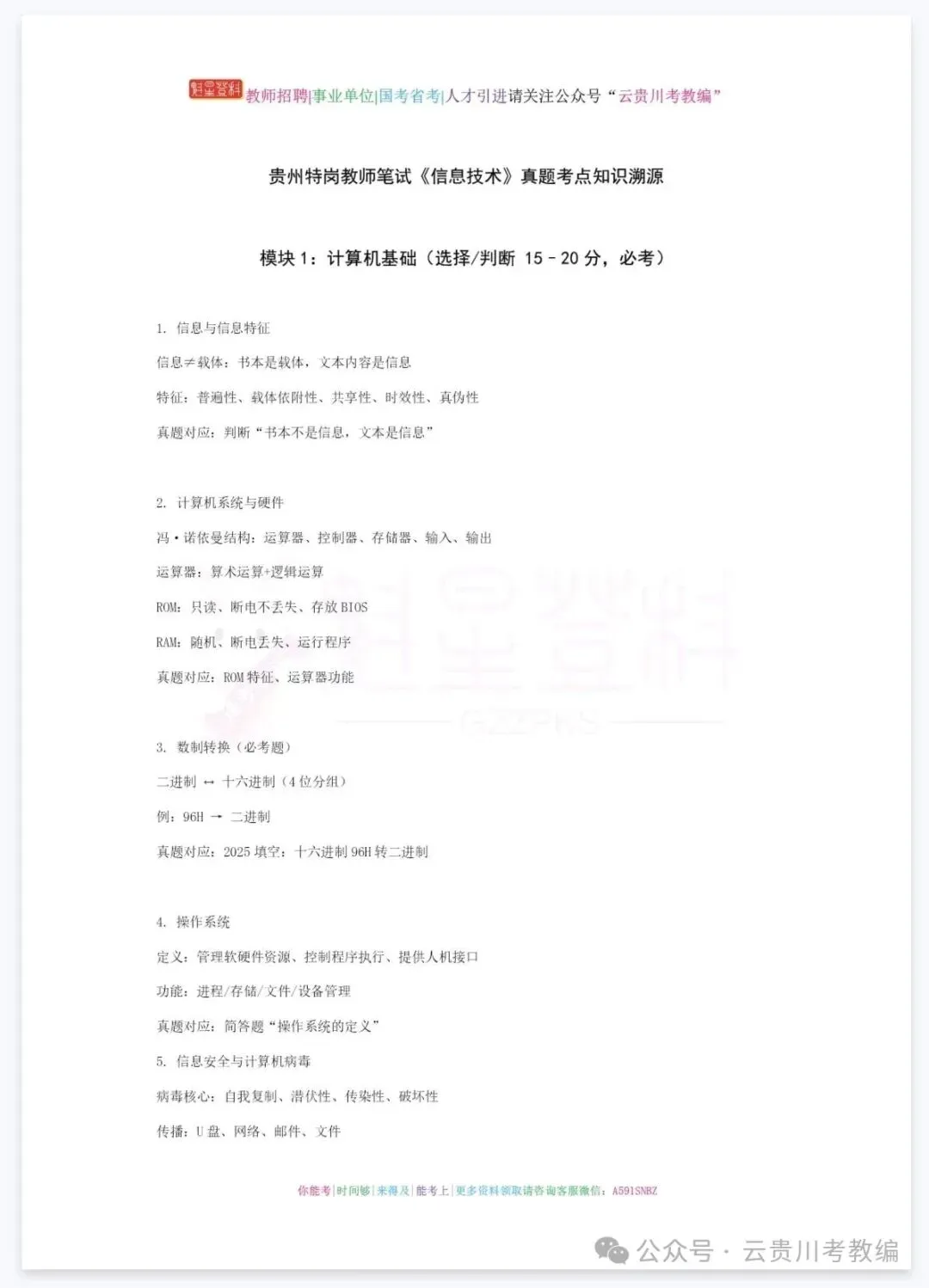 26-贵州特岗《信息技术》真题参考+高频考点笔记+800刷题+八套模拟卷! 第10张 26-贵州特岗《信息技术》真题参考+高频考点笔记+800刷题+八套模拟卷! 第10张