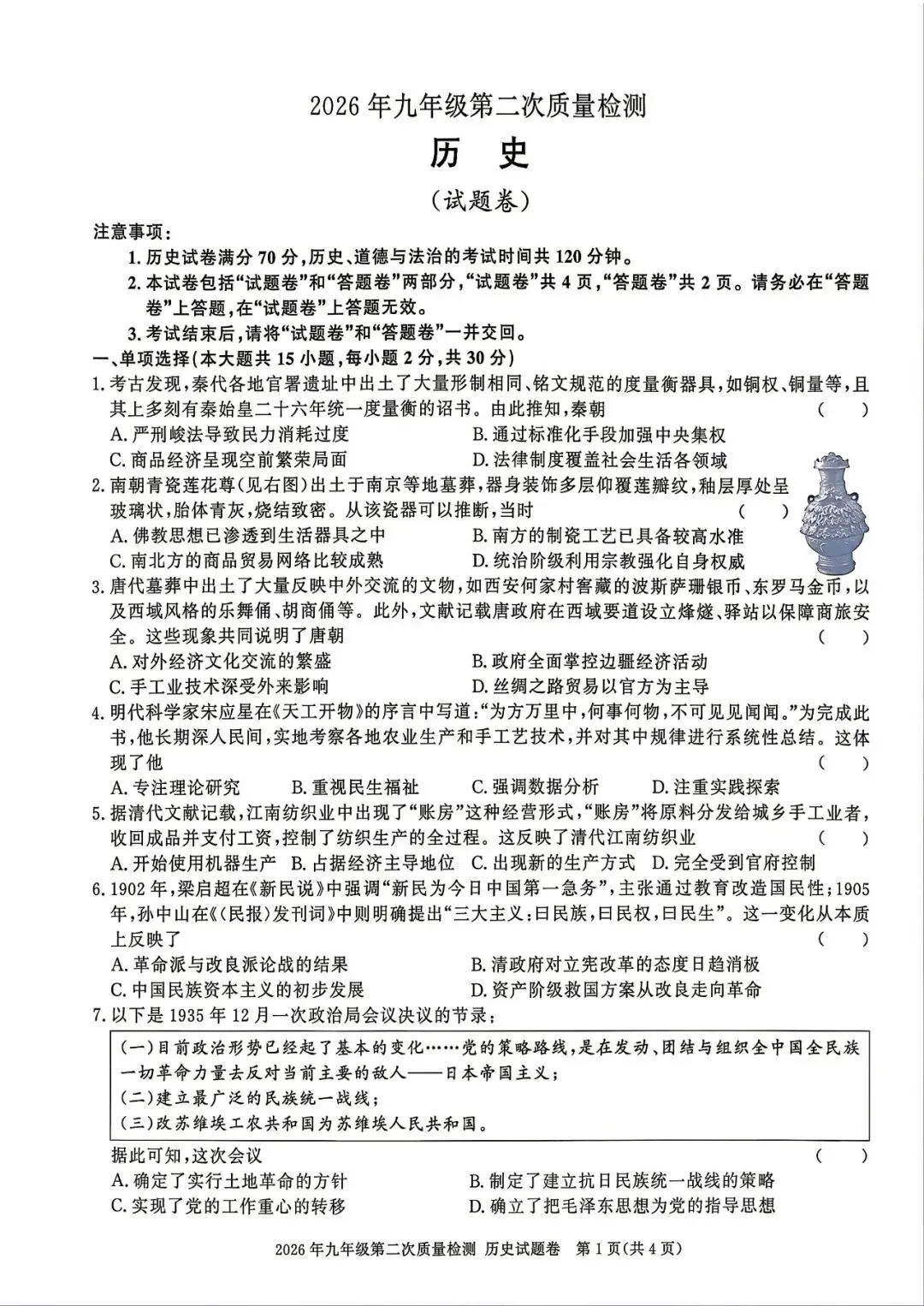 【二模真题】2026年安徽百校联赢九年级第二次质量检测(七科试卷+听力+答案),可打印 第6张 【二模真题】2026年安徽百校联赢九年级第二次质量检测(七科试卷+听力+答案),可打印 第6张