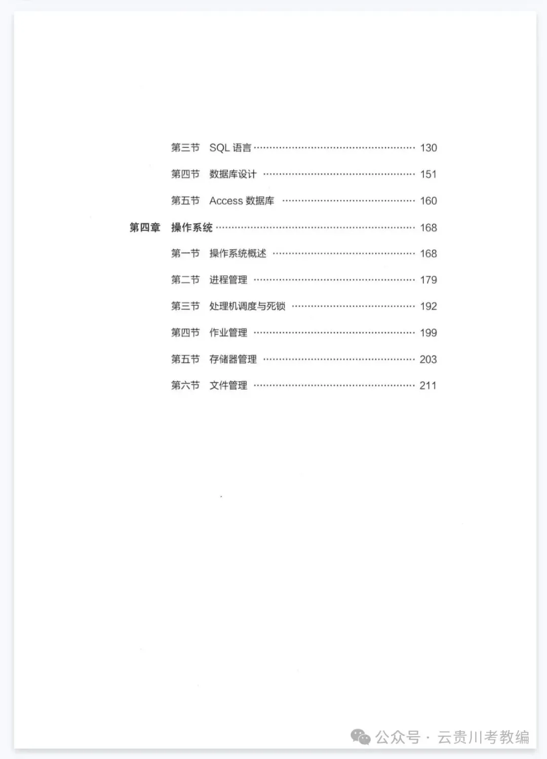 26-贵州特岗《信息技术》真题参考+高频考点笔记+800刷题+八套模拟卷! 第17张 26-贵州特岗《信息技术》真题参考+高频考点笔记+800刷题+八套模拟卷! 第17张