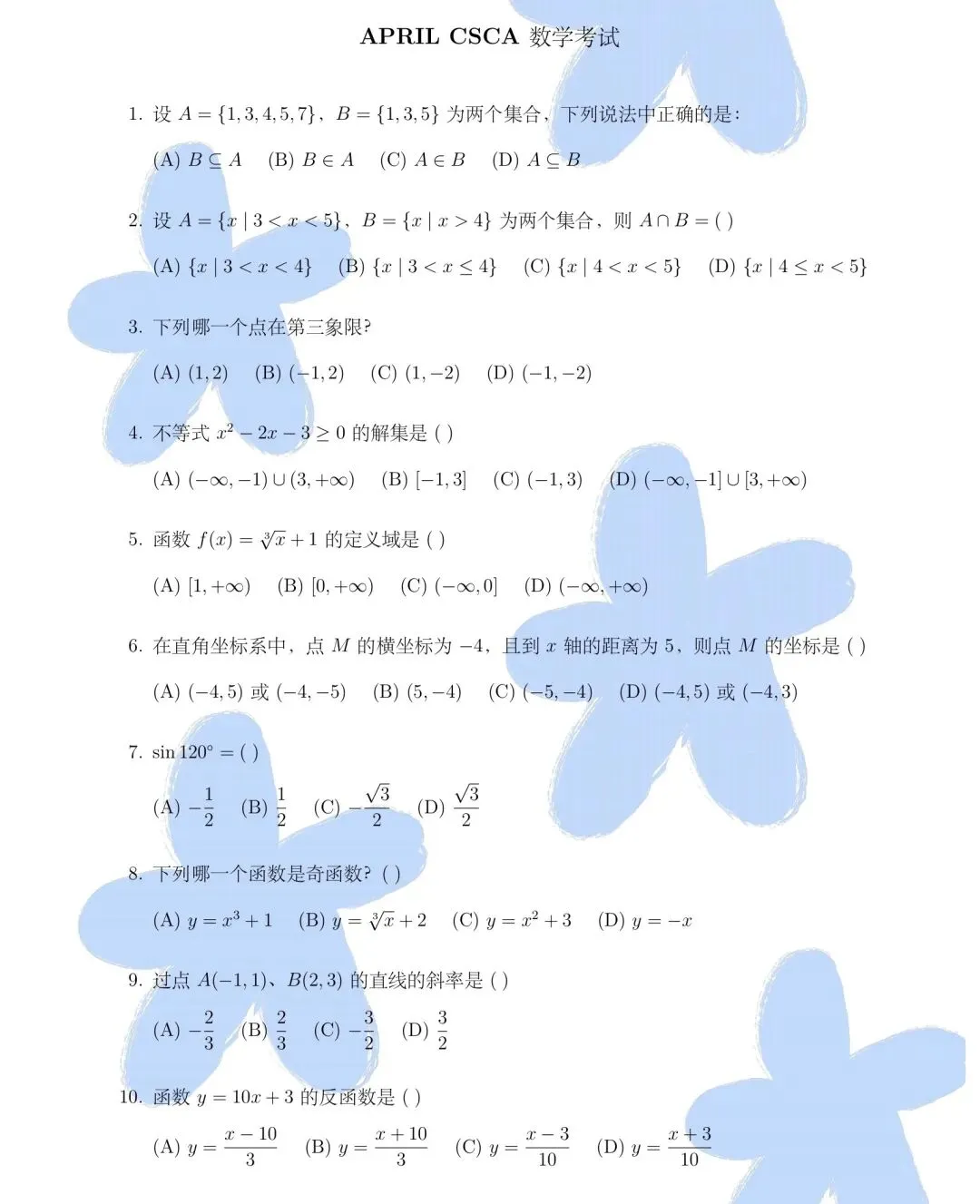 CSCA四月份数学考试真题(April real question) 第1张 CSCA四月份数学考试真题(April real question) 第1张