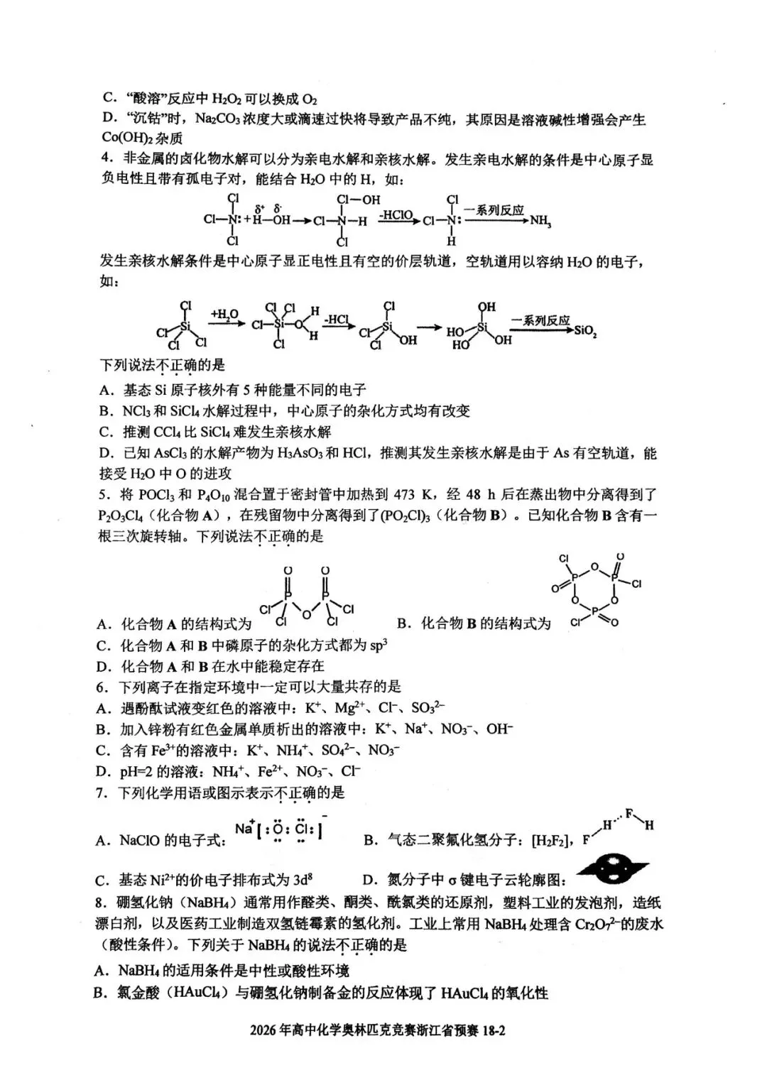 2026年浙江省高中化学奥赛预赛真题!2026年浙江省高中化学奥赛预赛圆满落幕! 第3张