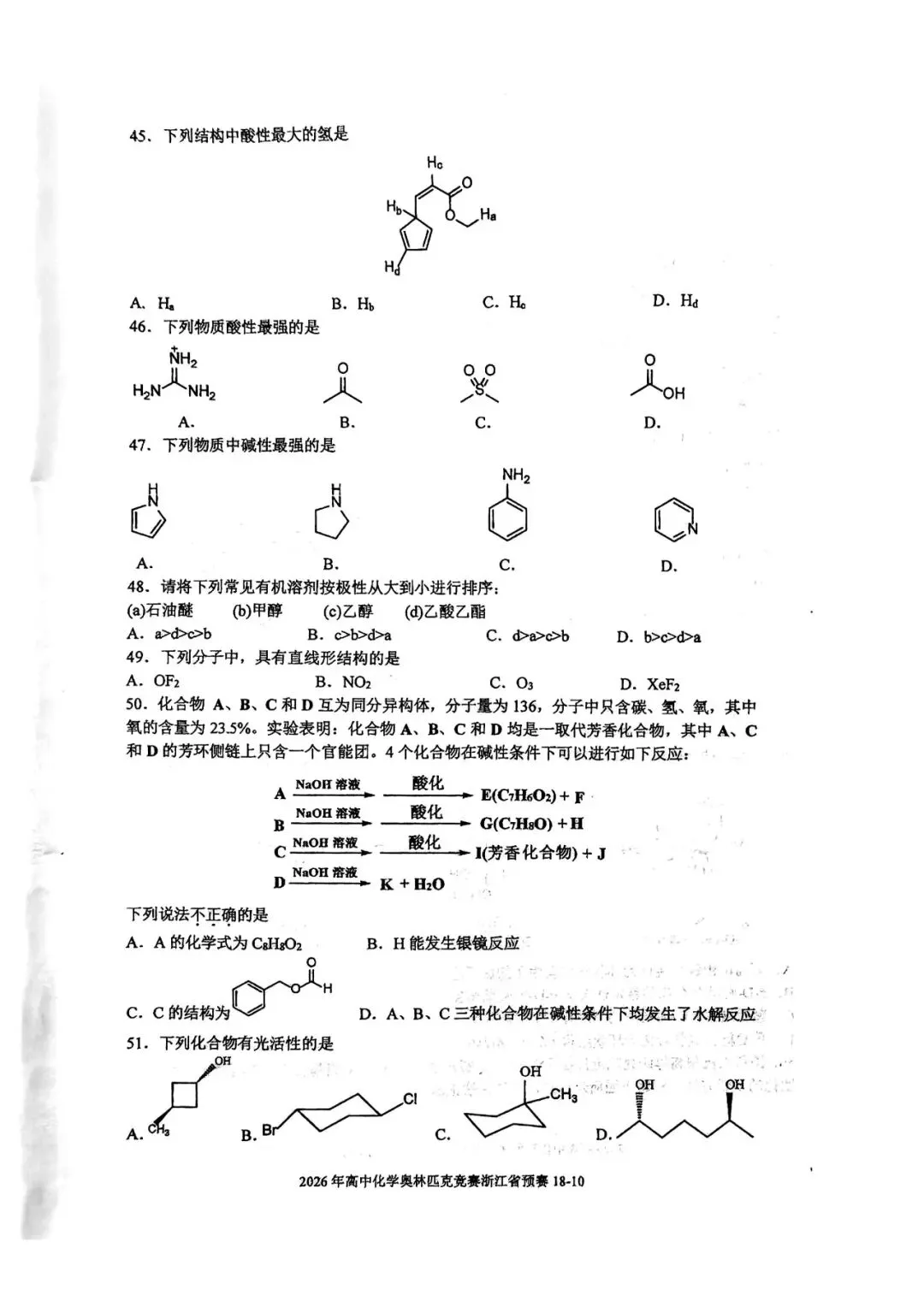 2026年浙江省高中化学奥赛预赛真题!2026年浙江省高中化学奥赛预赛圆满落幕! 第11张