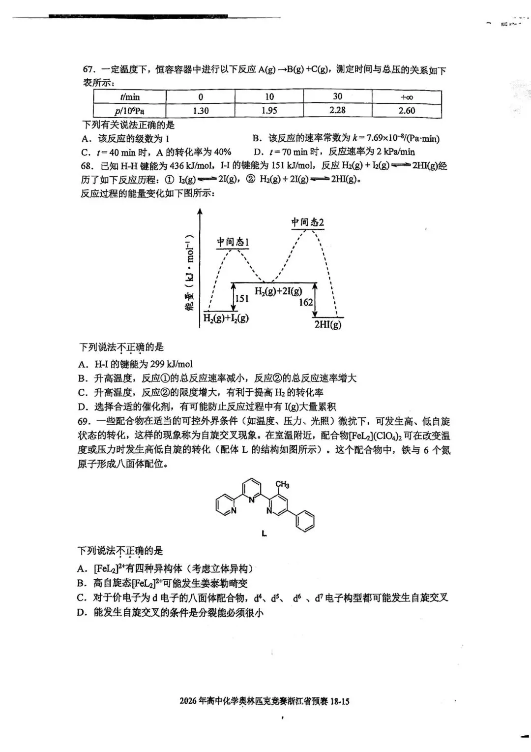 2026年浙江省高中化学奥赛预赛真题!2026年浙江省高中化学奥赛预赛圆满落幕! 第16张