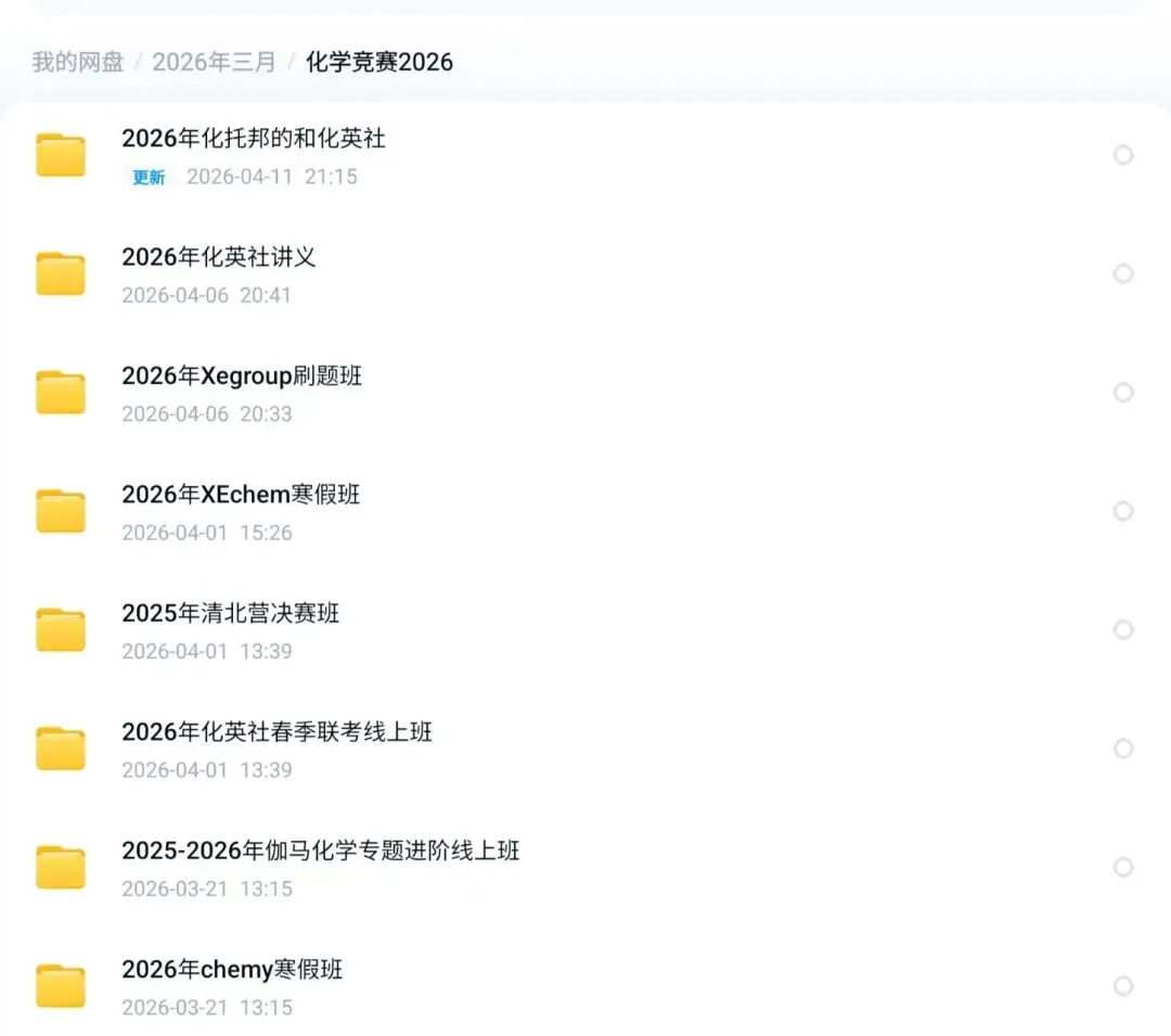 2026年浙江省高中化学奥赛预赛真题!2026年浙江省高中化学奥赛预赛圆满落幕! 第20张