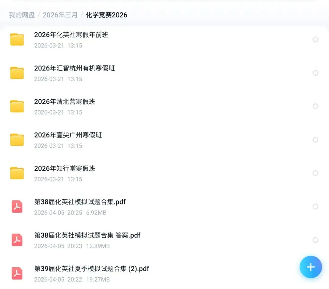 2026年浙江省高中化学奥赛预赛真题!2026年浙江省高中化学奥赛预赛圆满落幕! 第22张