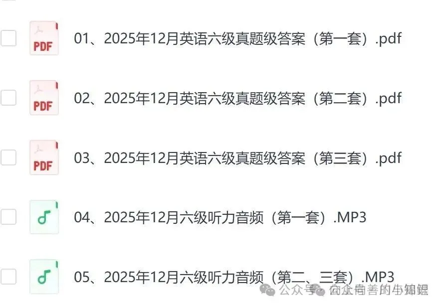 2025年12月英语四级真题+答案解析(一、二、三全套pdf! 第3张 2025年12月英语四级真题+答案解析(一、二、三全套pdf! 第3张