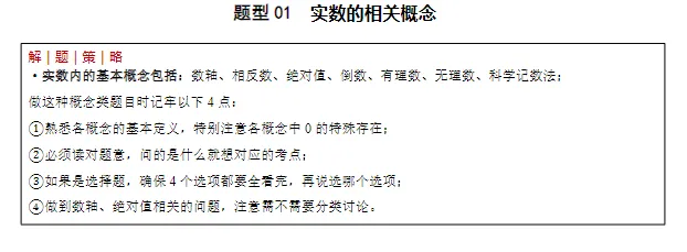 【初中数学】2026中考数学二轮复习讲练测!(全国通用) 第4张 【初中数学】2026中考数学二轮复习讲练测!(全国通用) 第4张