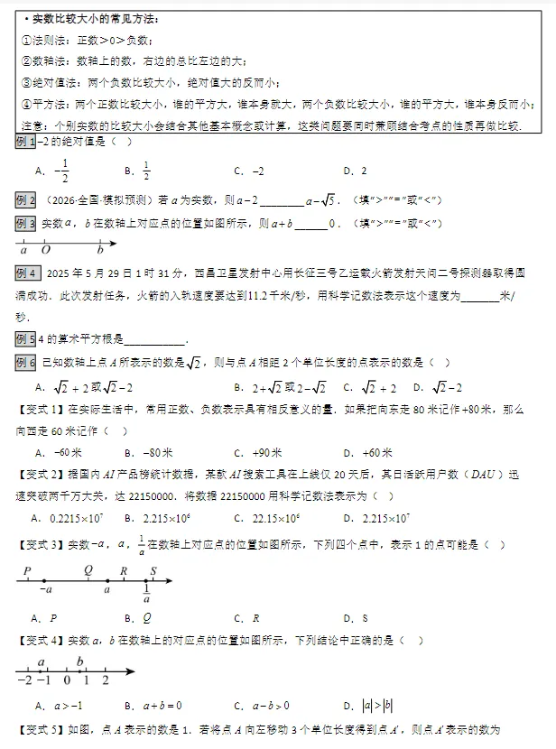 【初中数学】2026中考数学二轮复习讲练测!(全国通用) 第5张 【初中数学】2026中考数学二轮复习讲练测!(全国通用) 第5张