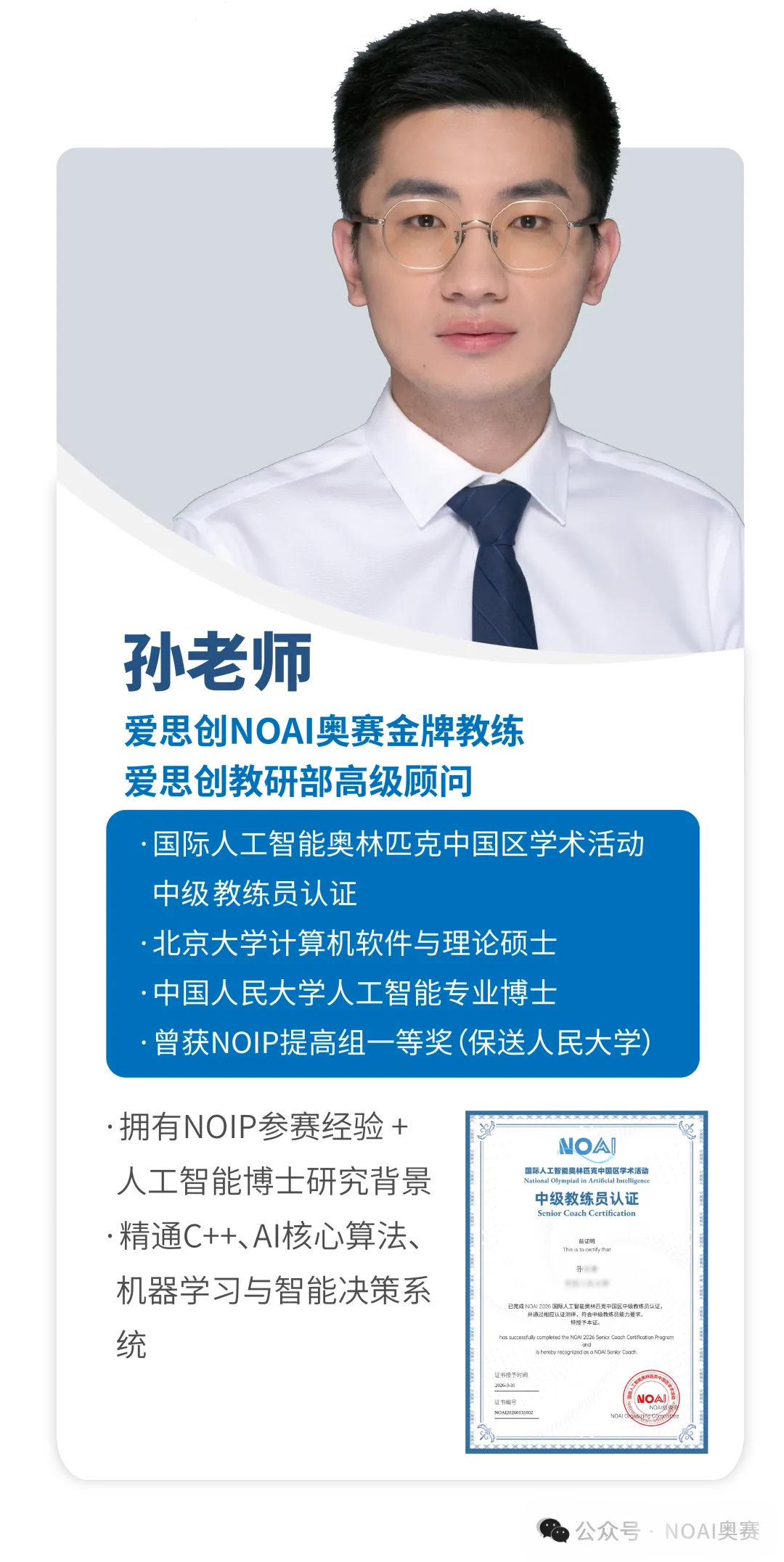 NOAI中国站真题:倒逼孩子从“用AI”到“造AI”! 第1张 NOAI中国站真题:倒逼孩子从“用AI”到“造AI”! 第1张
