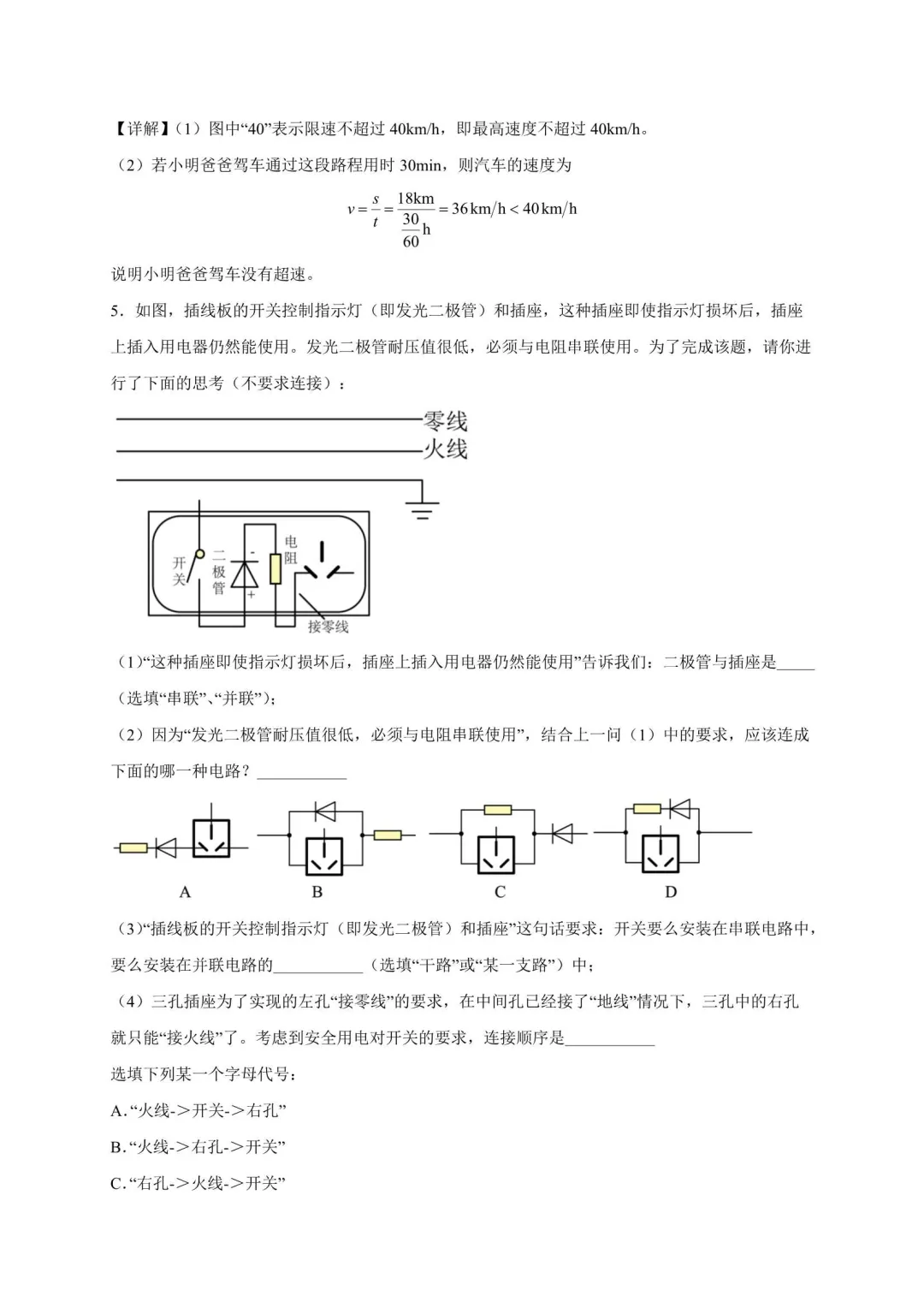 2026年江苏中考物理复习综合题30道(苏科版) 第3张 2026年江苏中考物理复习综合题30道(苏科版) 第3张