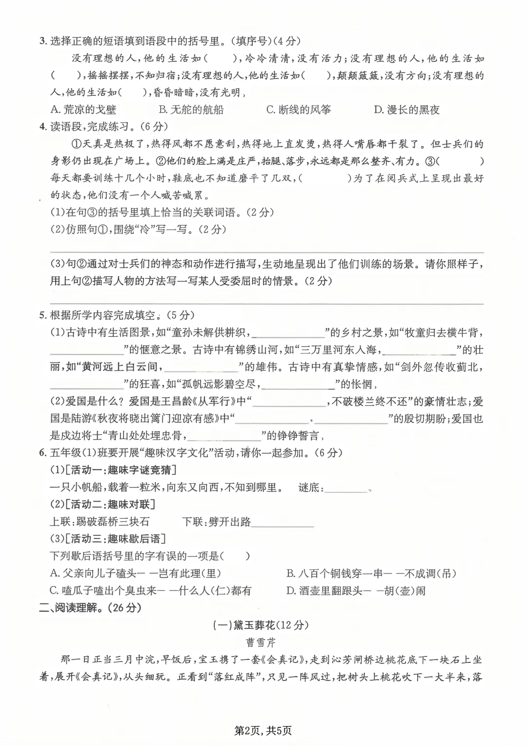 26年人教版五年级下册语文《期中真题测试卷》共6套含答案,高清电子版可打印 第7张 26年人教版五年级下册语文《期中真题测试卷》共6套含答案,高清电子版可打印 第7张