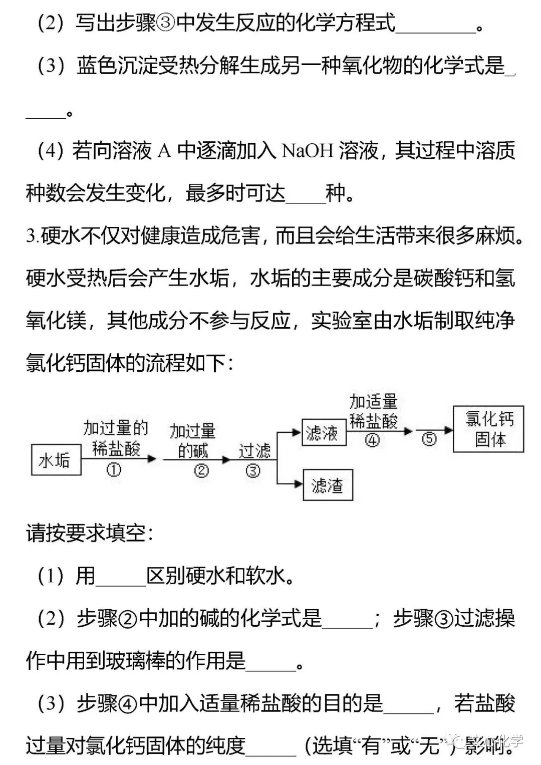 【中考专练】《化学工艺流程》专题精练(分享打印版) 第2张