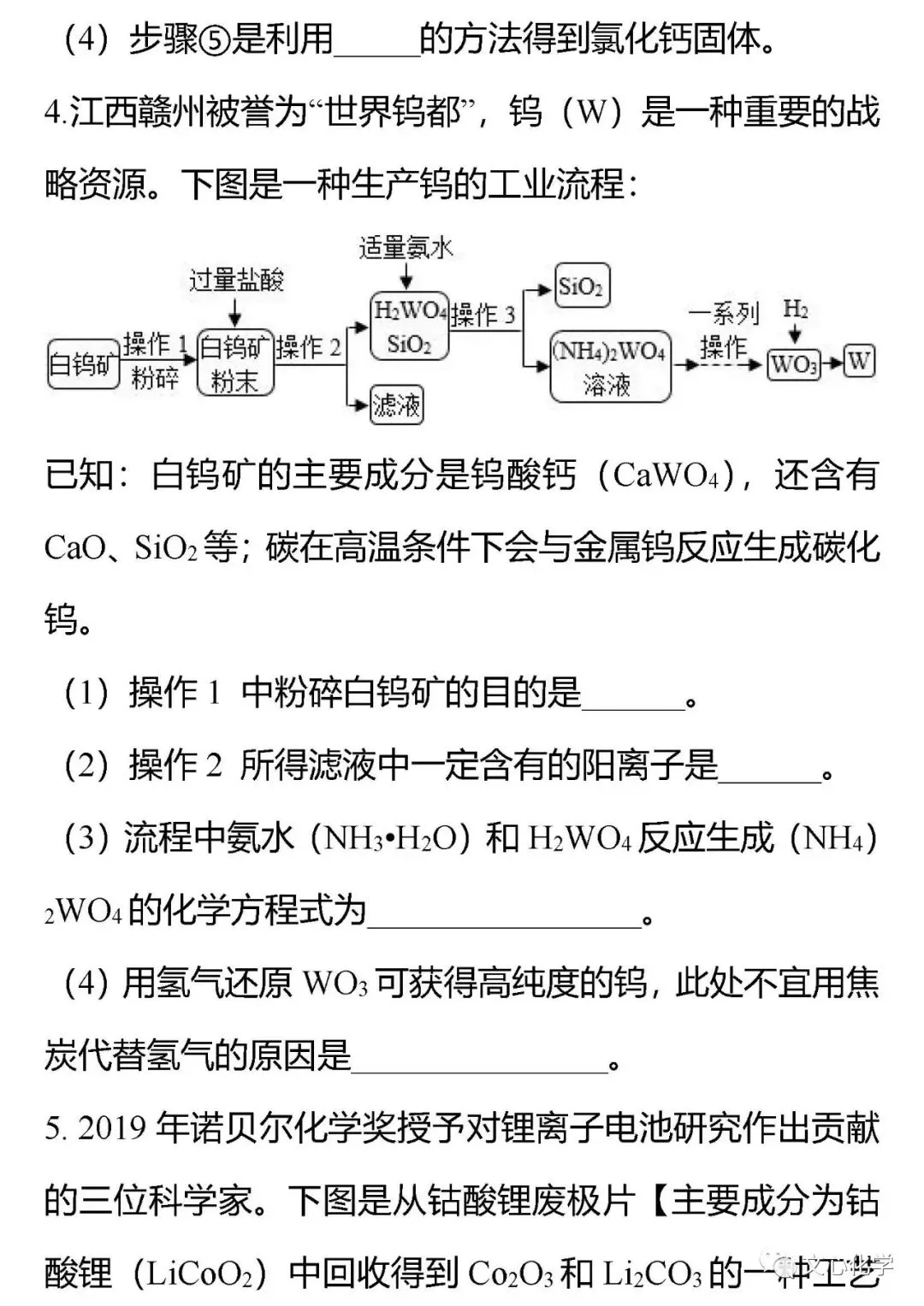 【中考专练】《化学工艺流程》专题精练(分享打印版) 第3张