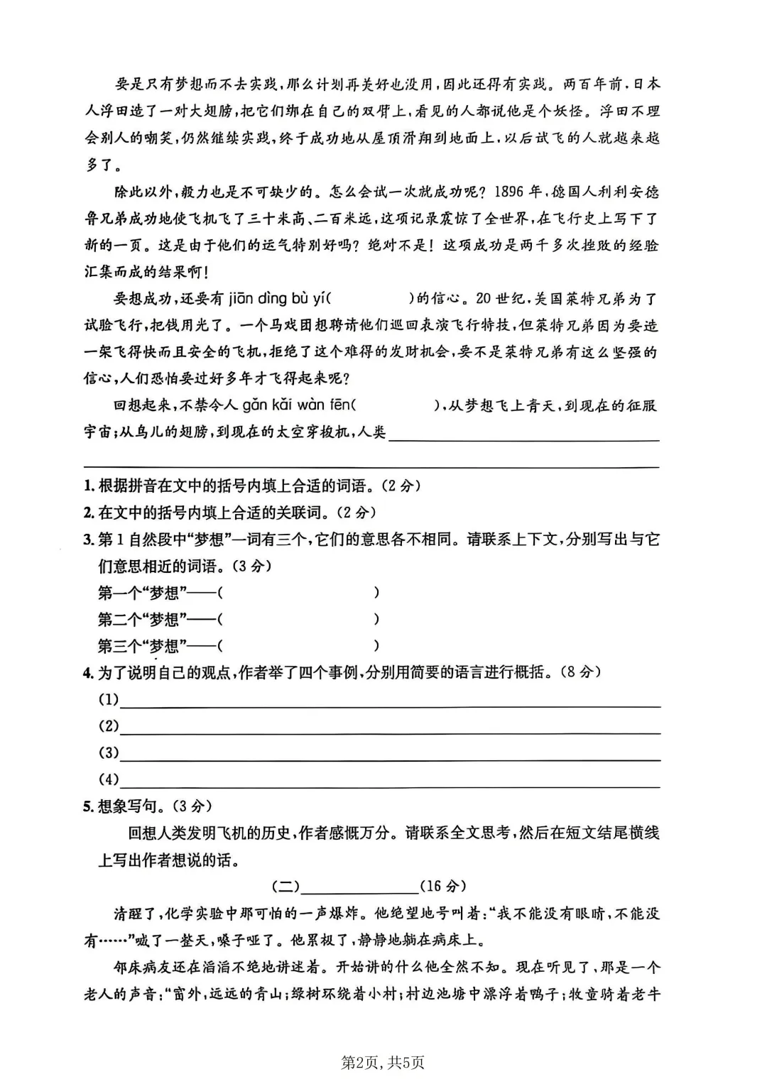 26年人教版五年级下册语文《期中真题测试卷》共6套含答案,高清电子版可打印 第15张 26年人教版五年级下册语文《期中真题测试卷》共6套含答案,高清电子版可打印 第15张