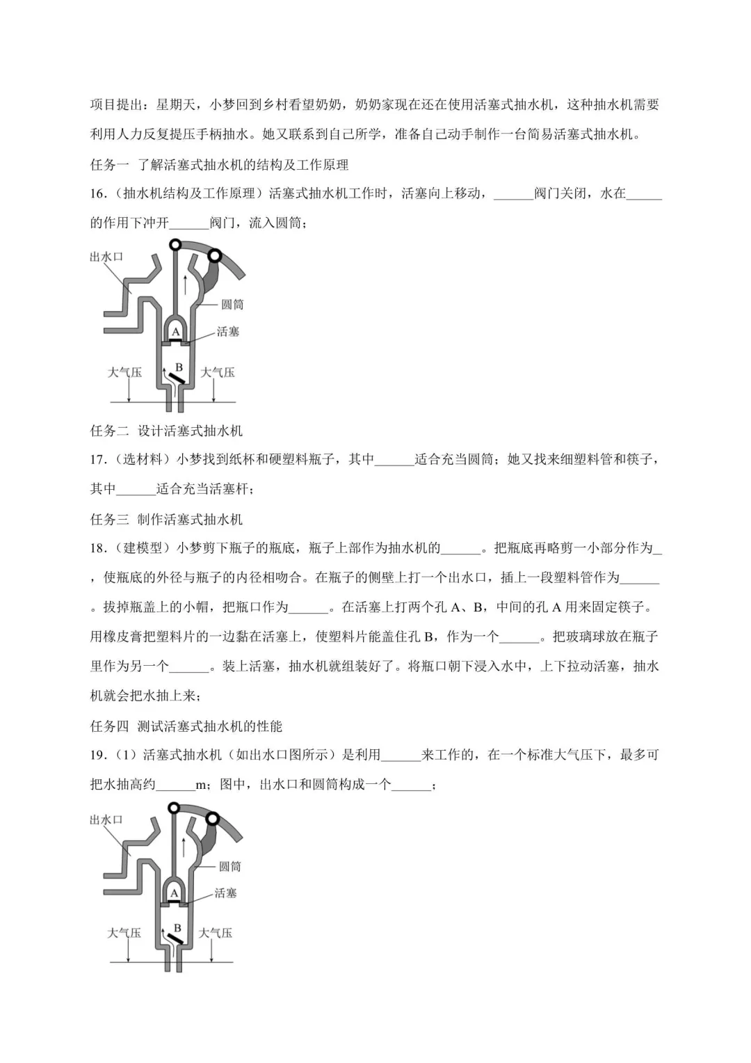 2026年江苏中考物理复习综合题30道(苏科版) 第12张 2026年江苏中考物理复习综合题30道(苏科版) 第12张