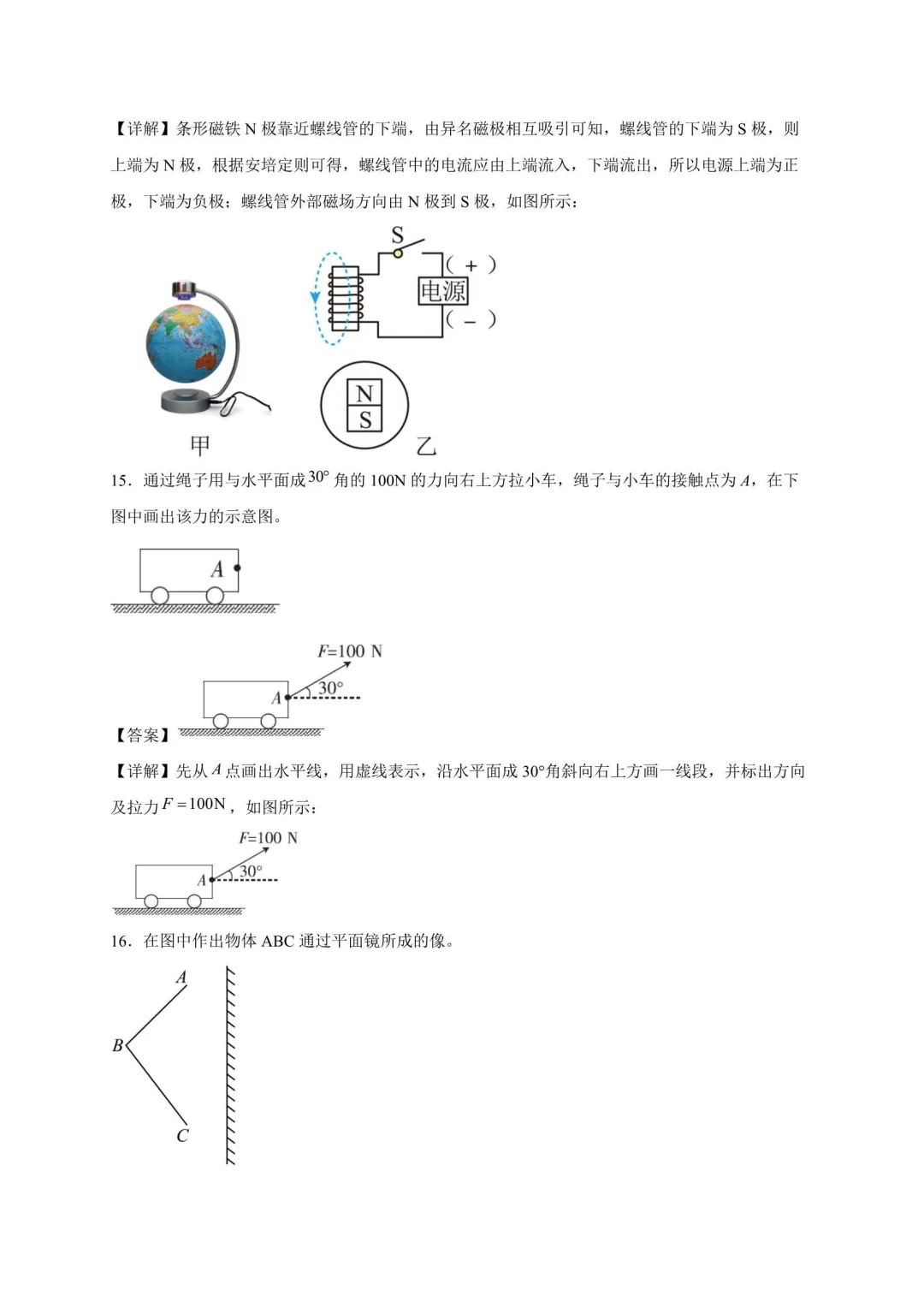 2026年江苏中考物理复习作图题30道(苏科版) 第10张