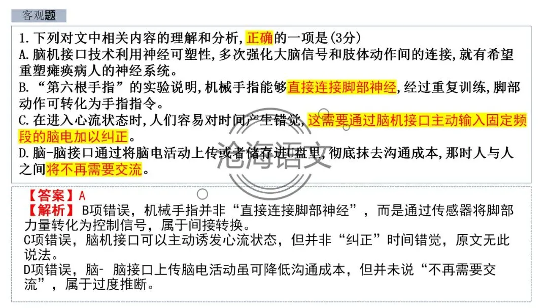【模考讲评】2026届高三广州二模语文试题讲评 第16张