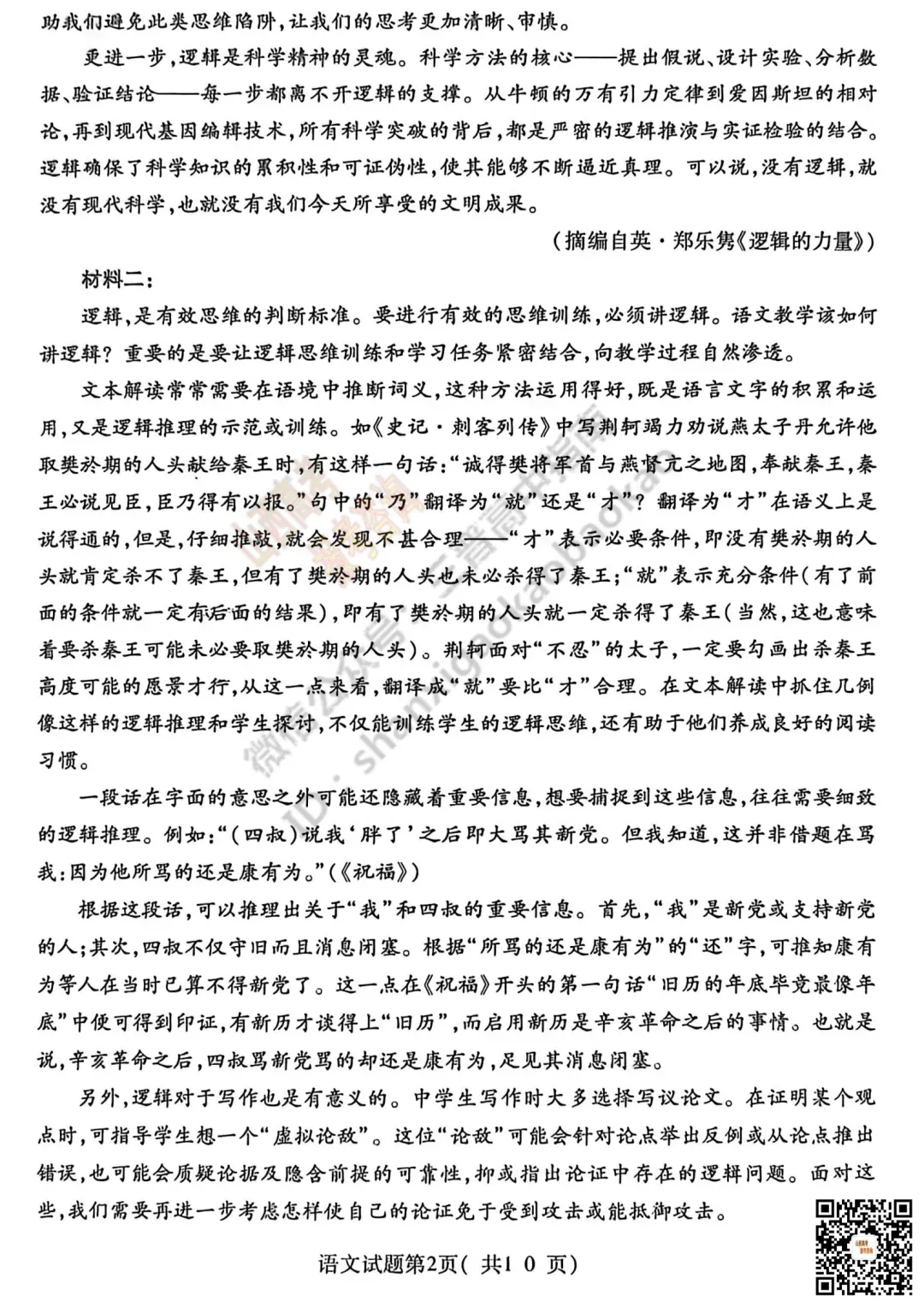 临汾2026高三质量监控第二次模拟测试4.25-27语文/数学试题与答案!快来对答案! 第6张