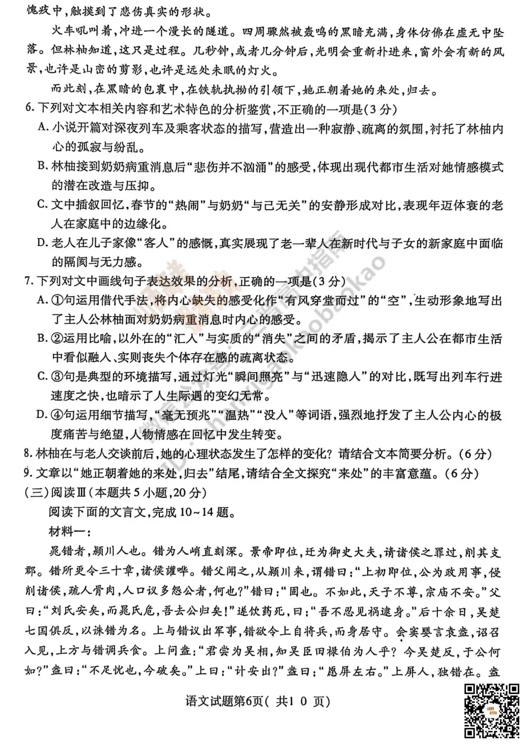 临汾2026高三质量监控第二次模拟测试4.25-27语文/数学试题与答案!快来对答案! 第10张