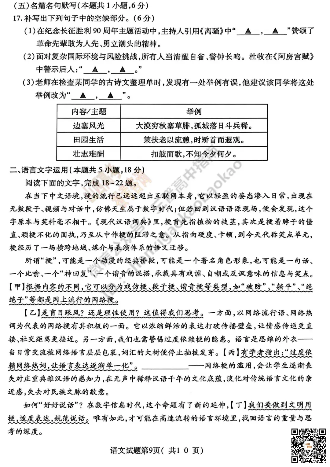 临汾2026高三质量监控第二次模拟测试4.25-27语文/数学试题与答案!快来对答案! 第13张