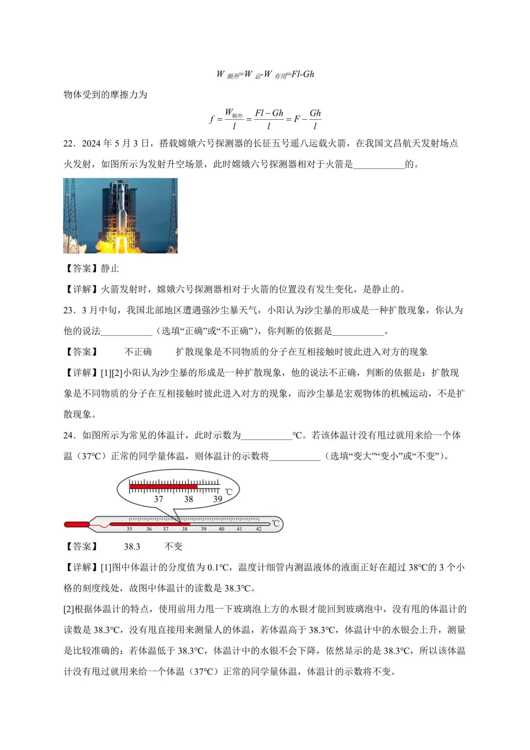 2026年江苏中考物理复习填空题100道(苏科版) 第7张