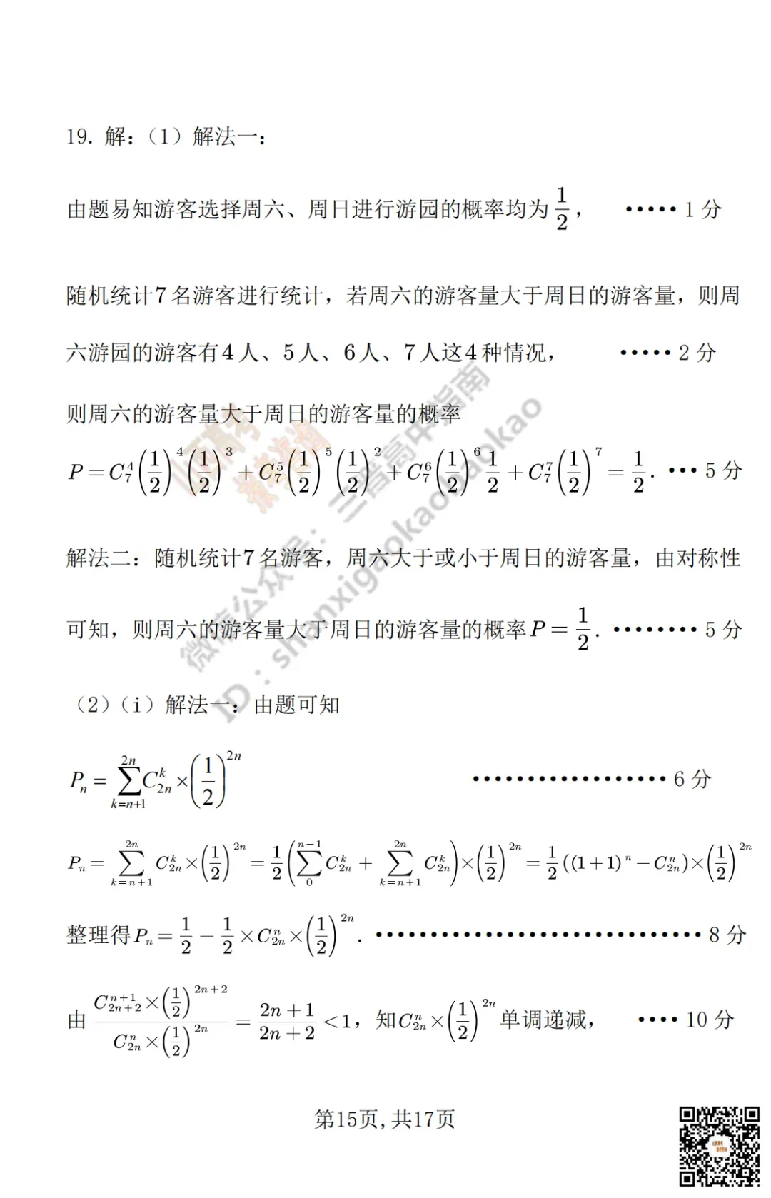 临汾2026高三质量监控第二次模拟测试4.25-27语文/数学试题与答案!快来对答案! 第40张