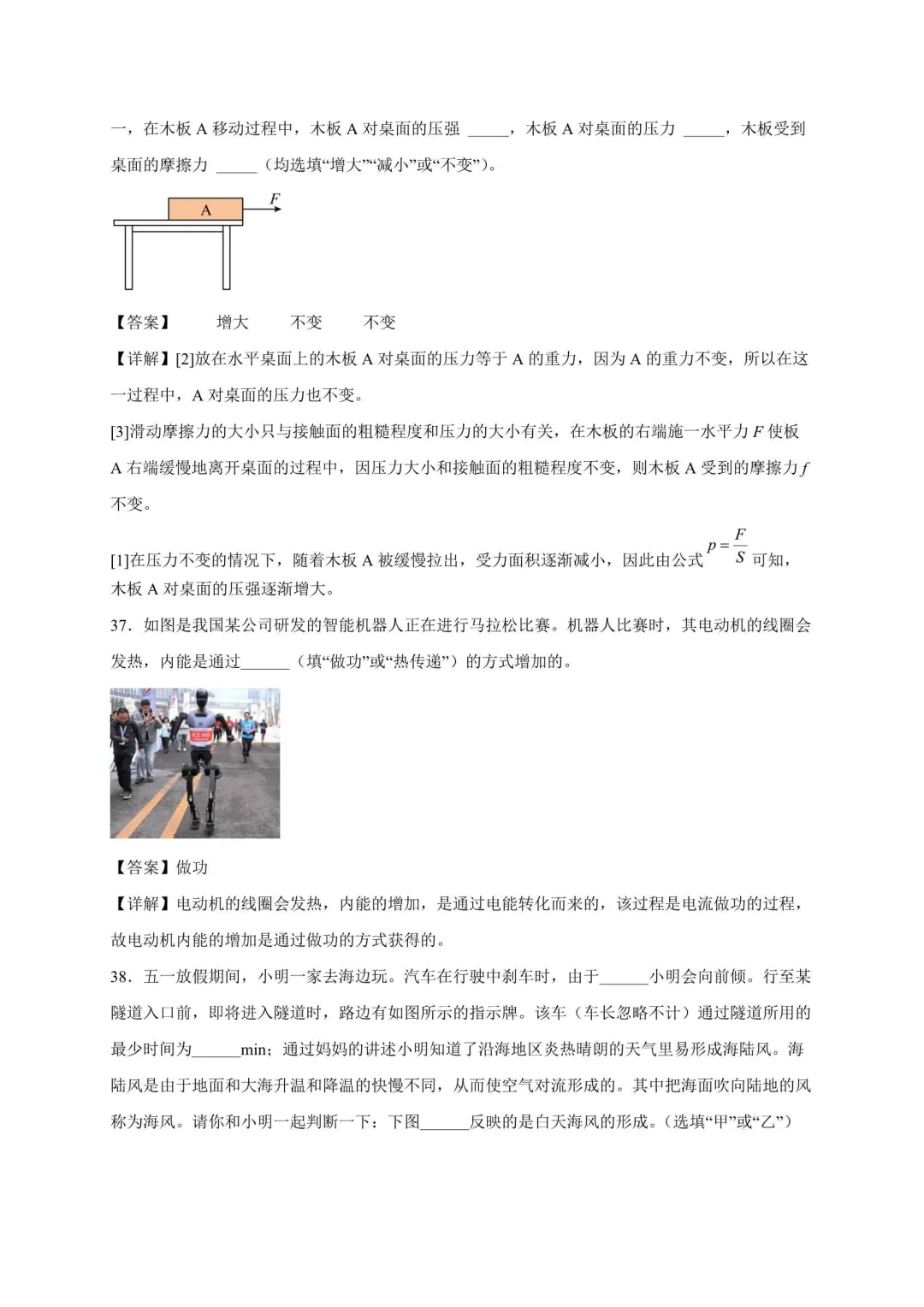 2026年江苏中考物理复习填空题100道(苏科版) 第12张