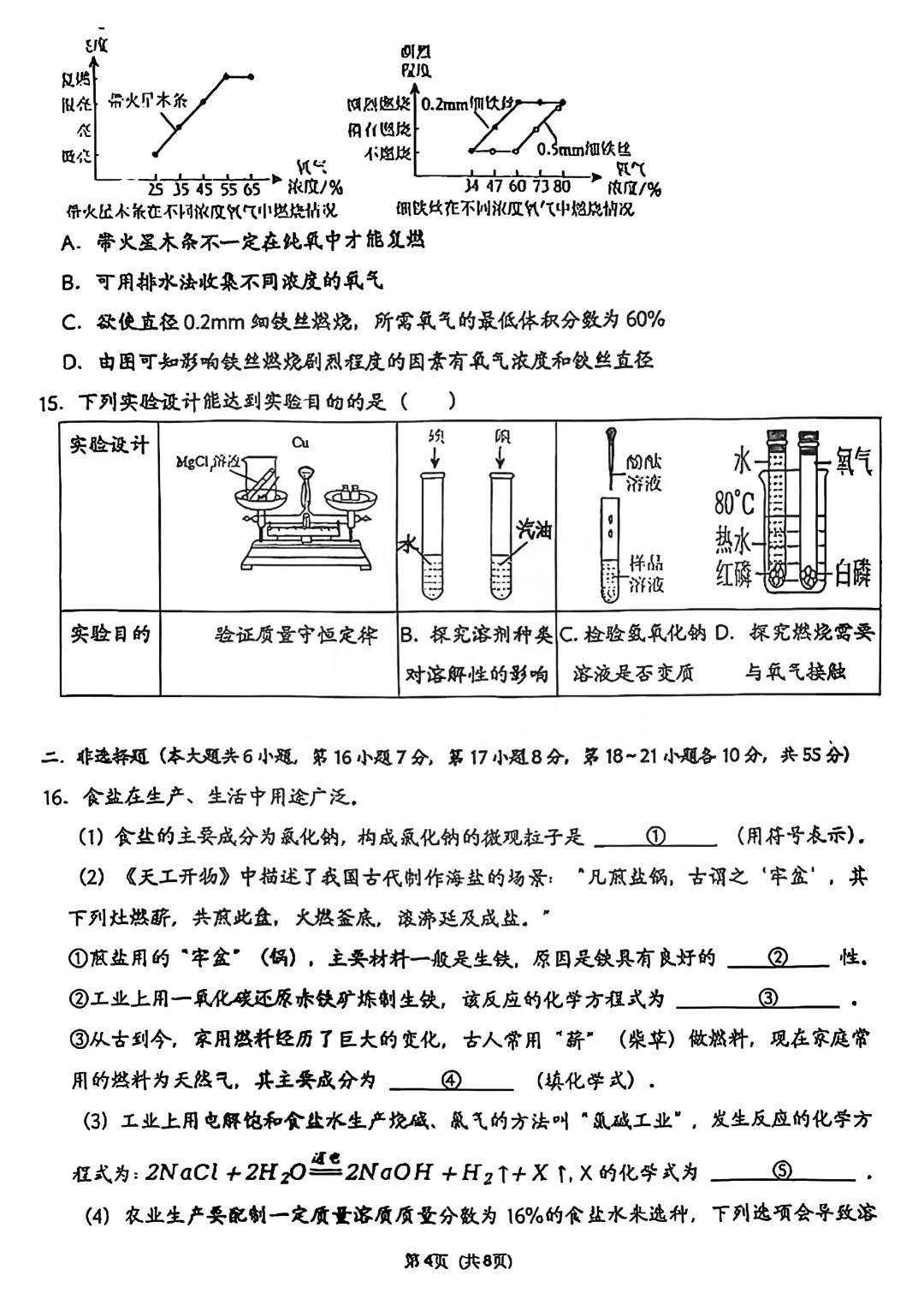 中考一模 | 广东珠海市九洲中学2026年中考一模·化学试卷 第8张 中考一模 | 广东珠海市九洲中学2026年中考一模·化学试卷 第8张