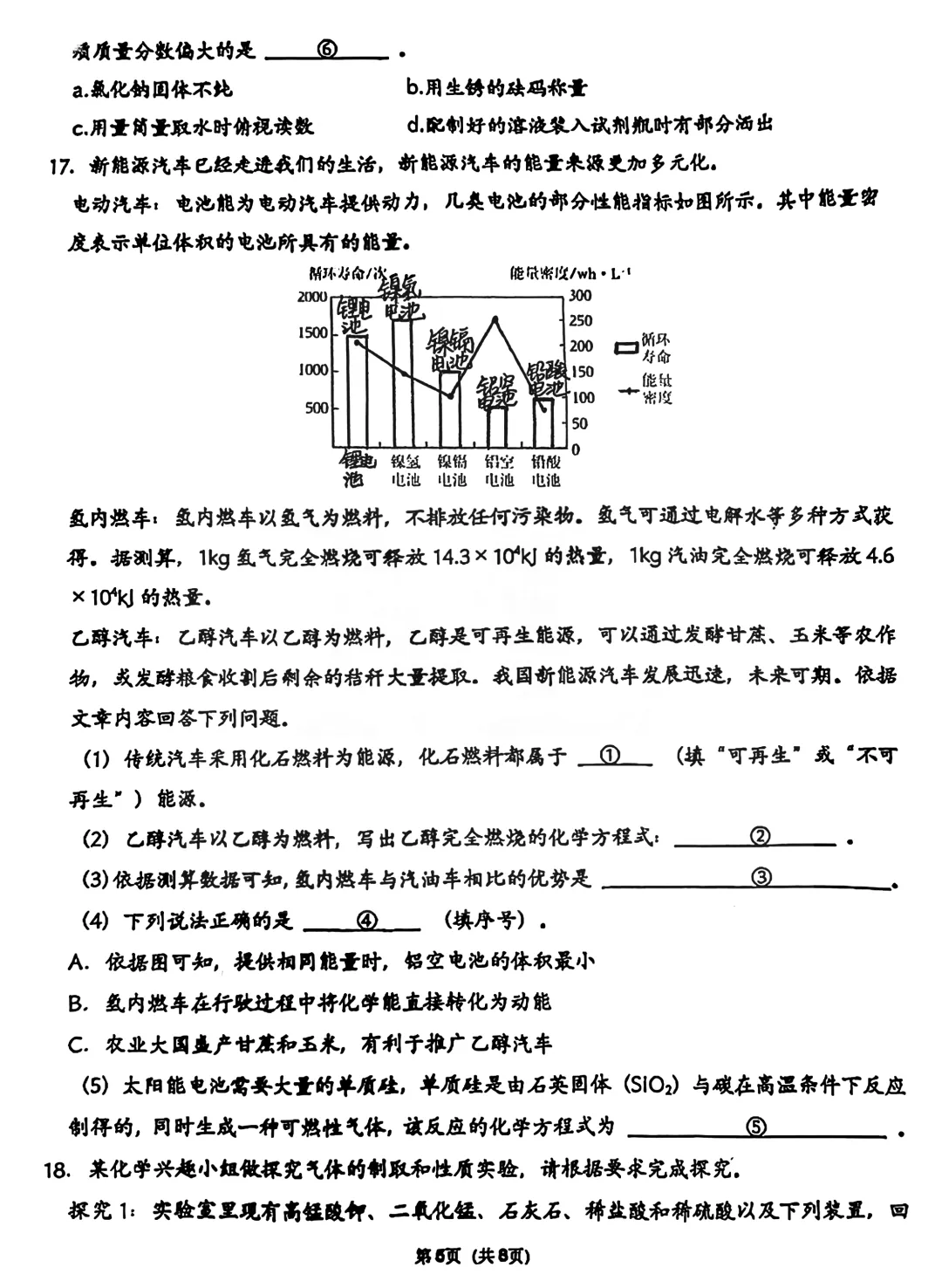 中考一模 | 广东珠海市九洲中学2026年中考一模·化学试卷 第10张 中考一模 | 广东珠海市九洲中学2026年中考一模·化学试卷 第10张