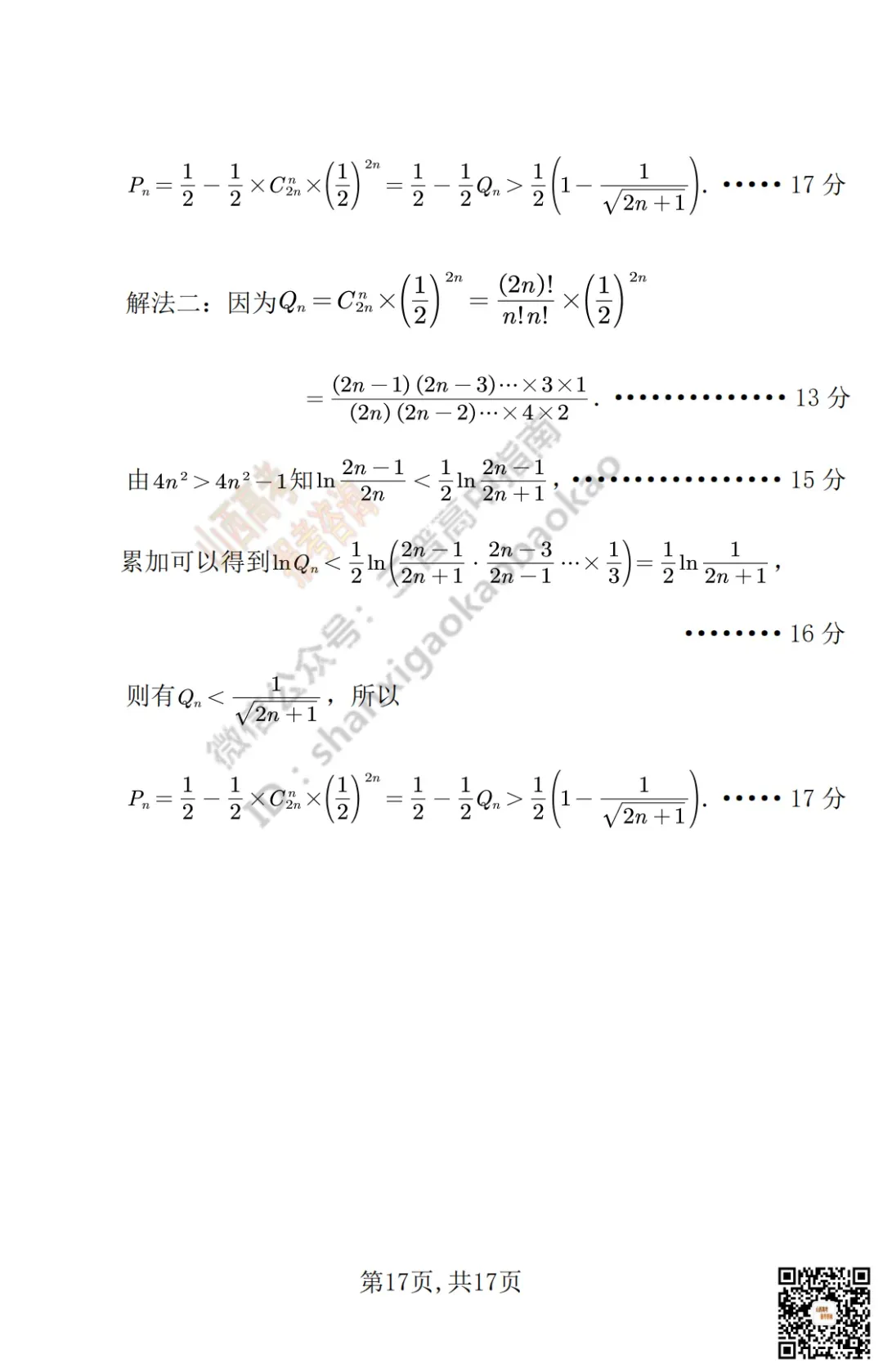 临汾2026高三质量监控第二次模拟测试4.25-27语文/数学试题与答案!快来对答案! 第42张