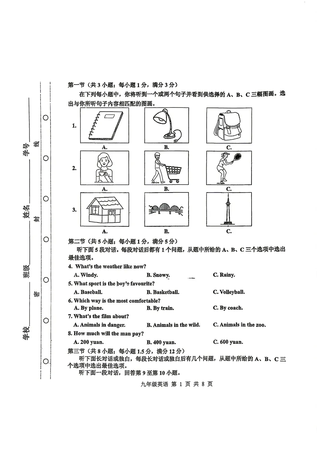 【天津中考生必看】天津中考英语听力机考+笔试全攻略!附分值构成+模拟视频参考→ 第1张