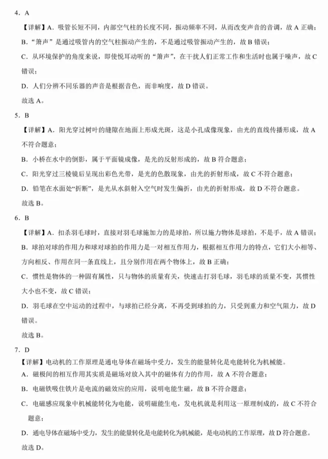 2026年中考物理模拟试卷(六)(含答案) 第8张