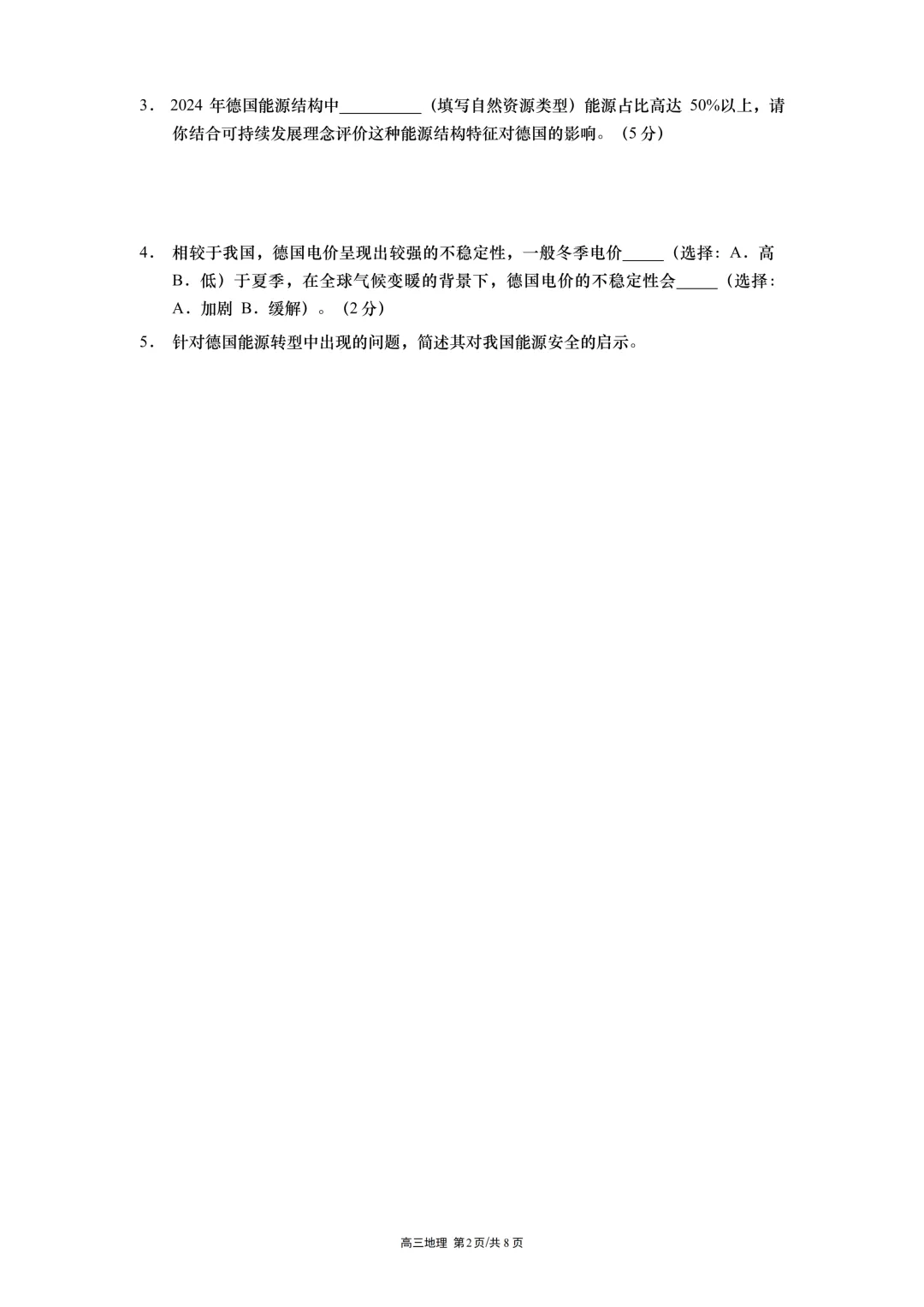【2026奉贤地理二模试卷】试题研究驱动教学改进 地理素养深耕课堂实践 ——奉贤区高中地理教学研讨‌ 第20张