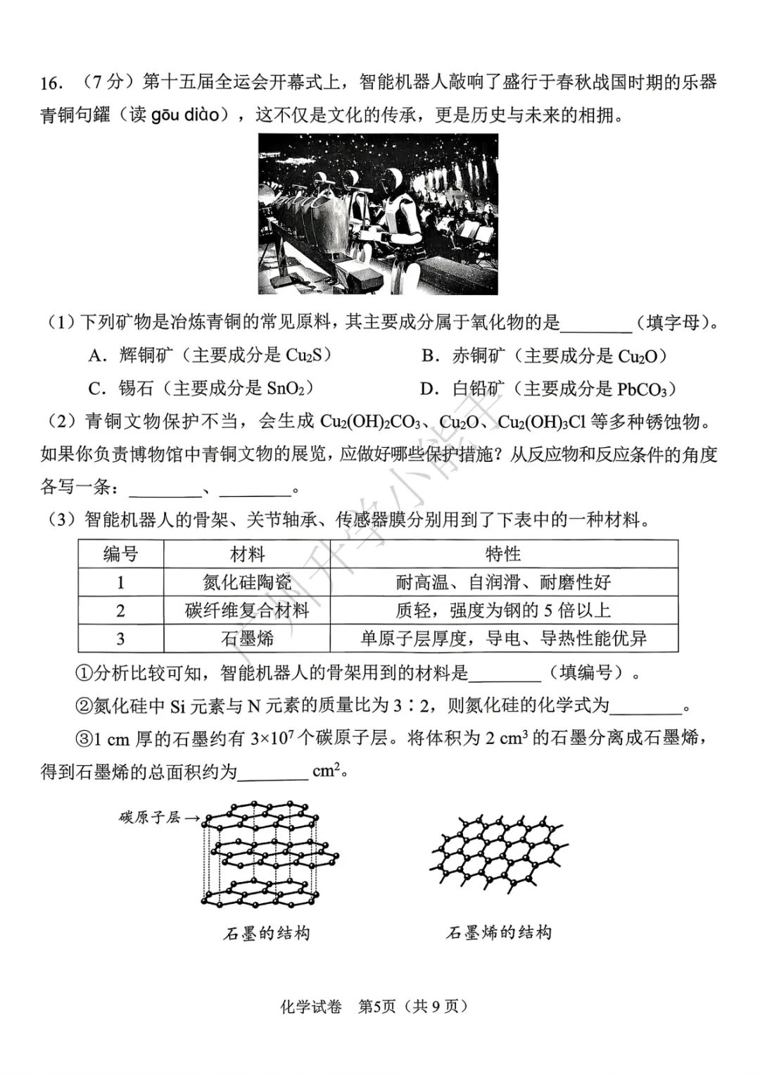 2026广州初三一模真题来了! 第6张 2026广州初三一模真题来了! 第6张