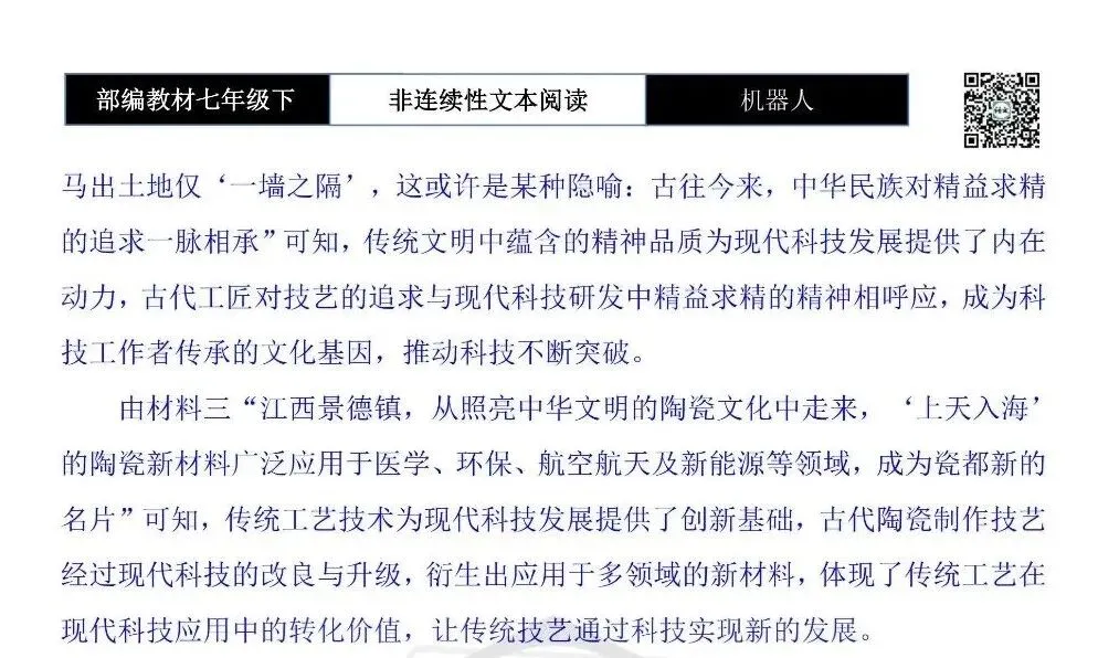 【非连续性文本阅读-真题演练】七年级下-02-机器人-试题精析-第8张图片-四季读书网