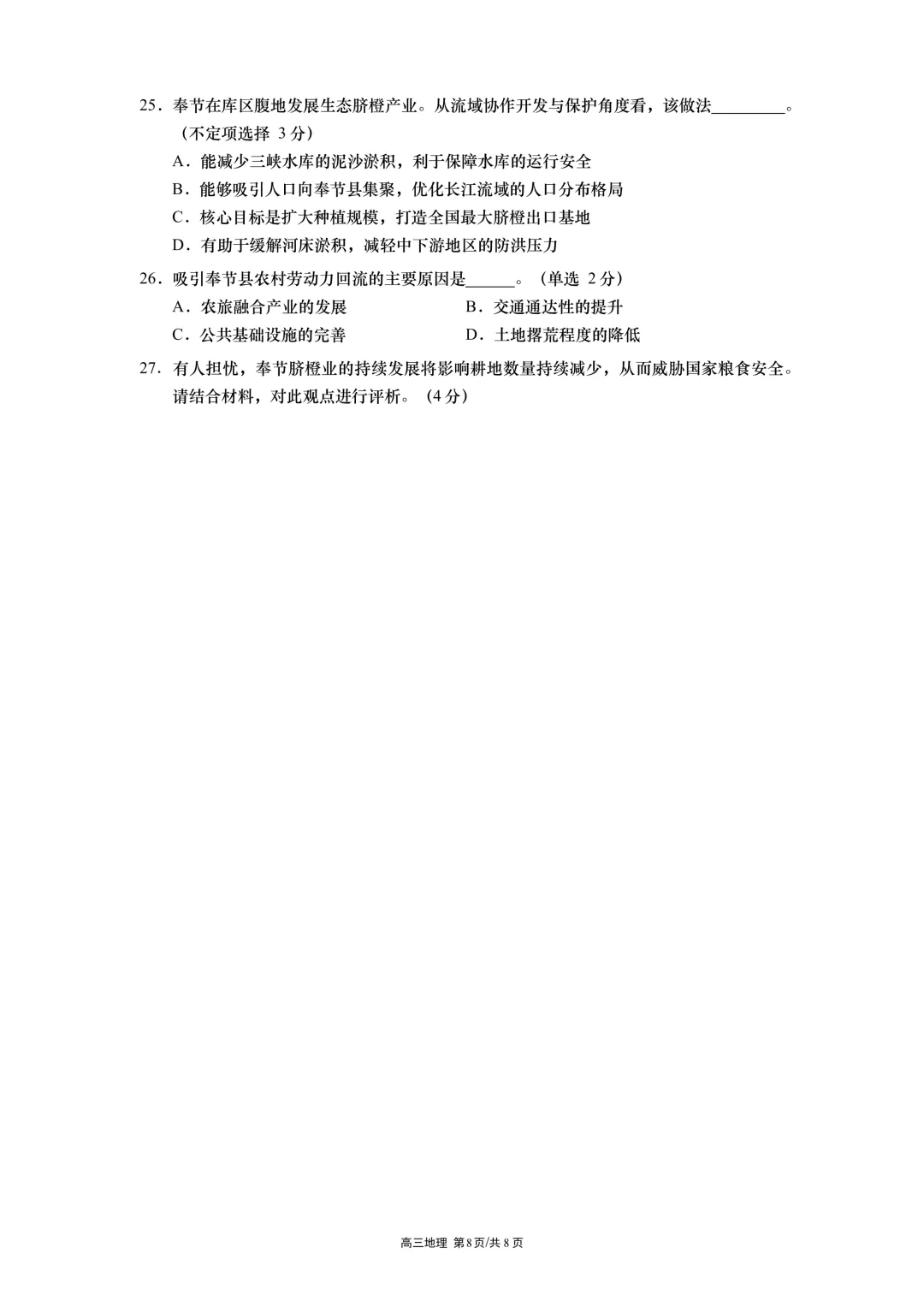 【2026奉贤地理二模试卷】试题研究驱动教学改进 地理素养深耕课堂实践 ——奉贤区高中地理教学研讨‌ 第26张