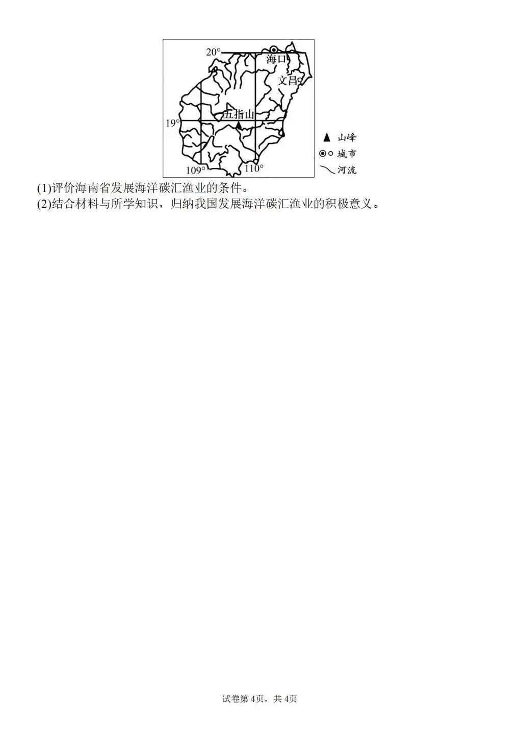 2026年中考地理热点:碳汇产业 第4张