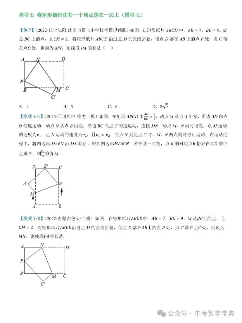 8个模型学会中考矩形折叠模型 第9张