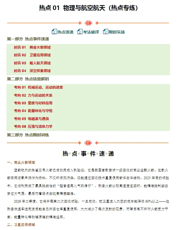 【初中物理】2026中考物理二轮复习讲练测!(全国通用) 第4张 【初中物理】2026中考物理二轮复习讲练测!(全国通用) 第4张