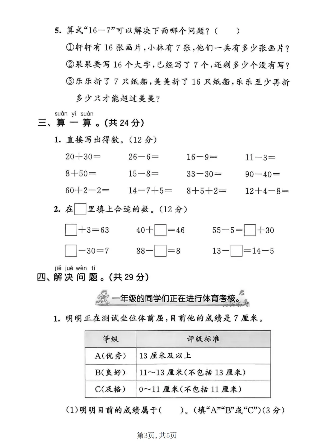 小学一年级期中数学试卷,一年级期中测试题数学 第3张