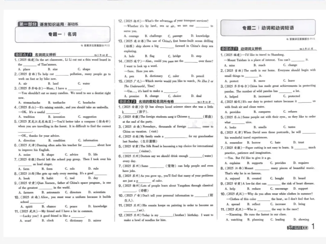 2026 金考卷《中考真题分类训练》英语、数学、物理 第24张 2026 金考卷《中考真题分类训练》英语、数学、物理 第24张