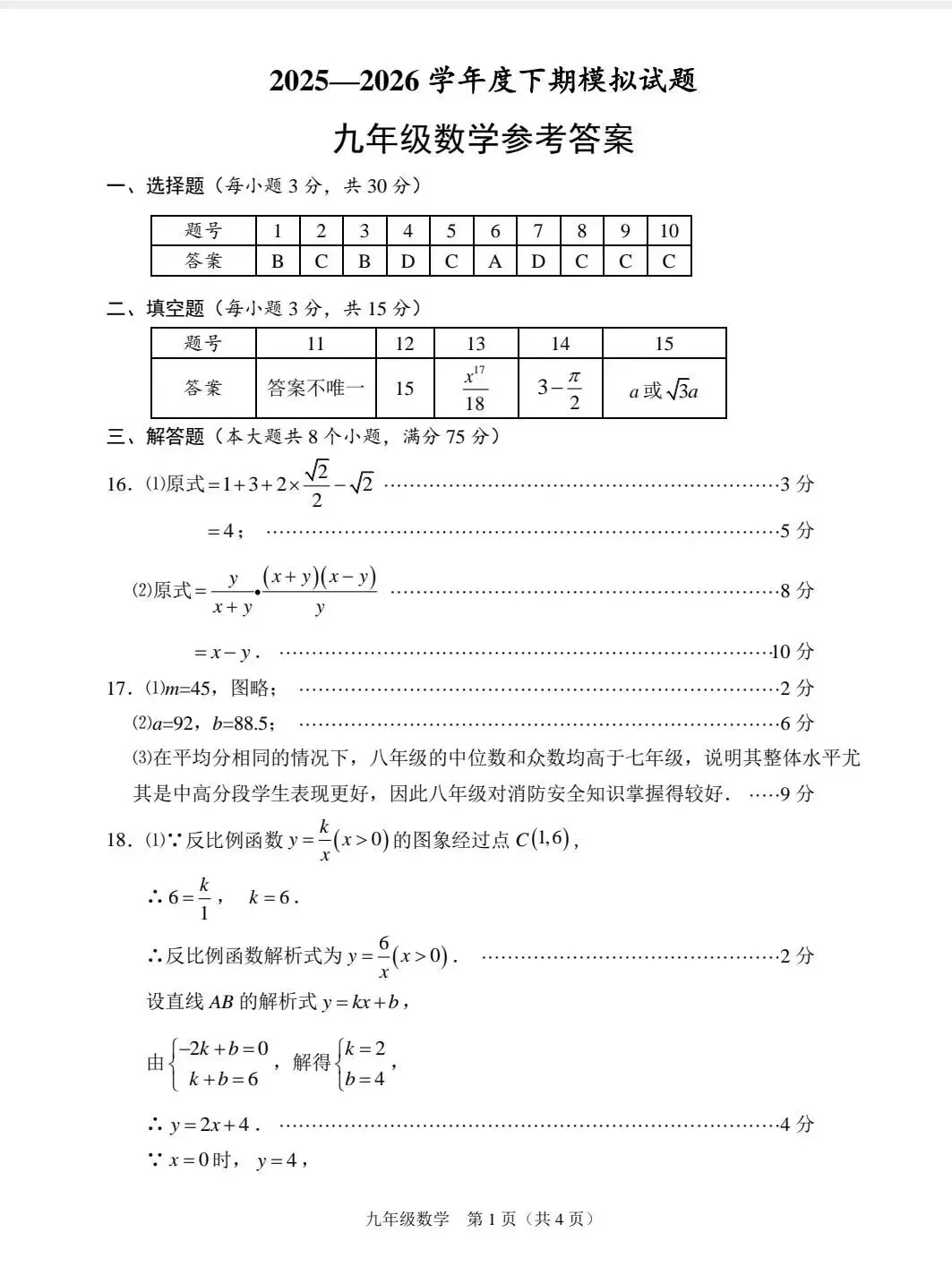 2026年河南周口中考数学一模试卷【含解析】 第6张 2026年河南周口中考数学一模试卷【含解析】 第6张