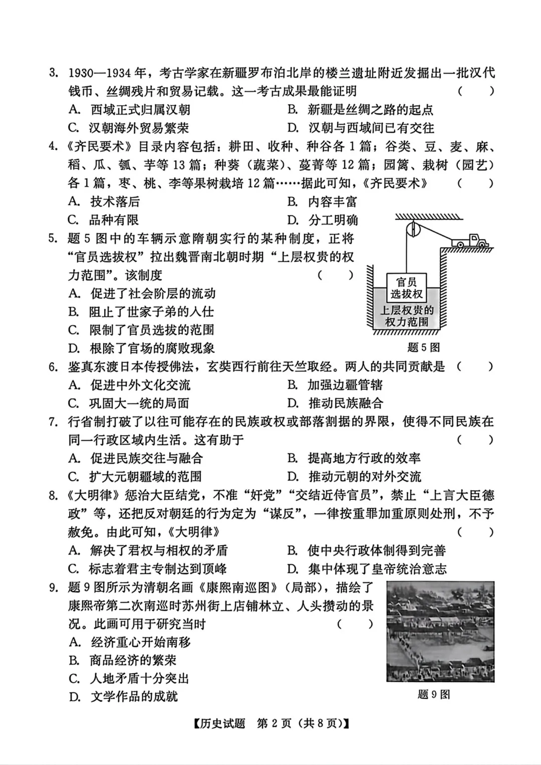 2026年汕尾市九年级下学期历史中考模拟试题 第3张