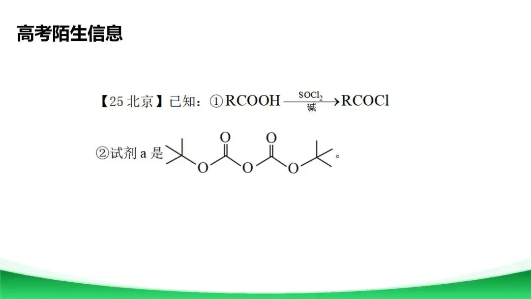 【二轮复习】高考真题中陌生有机反应机理分析与总结 第37张