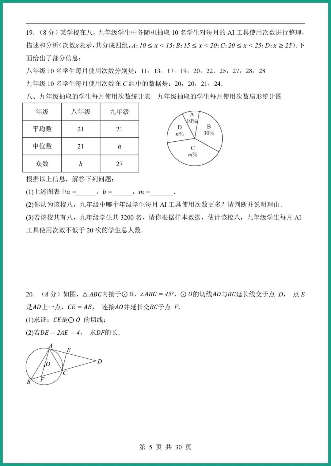 【免费下载】2026中考数学第一次模拟考试(武汉卷) | PDF完整高清电子版可打印 第7张 【免费下载】2026中考数学第一次模拟考试(武汉卷) | PDF完整高清电子版可打印 第7张
