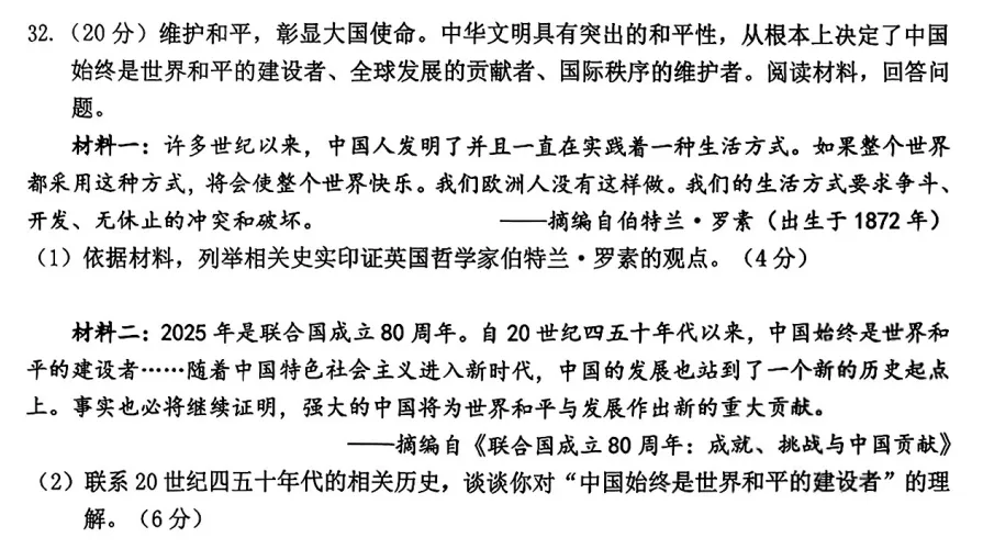 好题分享 | 26中考模拟 跨学科 |中国与世界和平 第2张 好题分享 | 26中考模拟 跨学科 |中国与世界和平 第2张