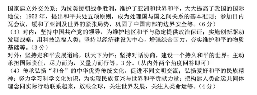 好题分享 | 26中考模拟 跨学科 |中国与世界和平 第5张 好题分享 | 26中考模拟 跨学科 |中国与世界和平 第5张
