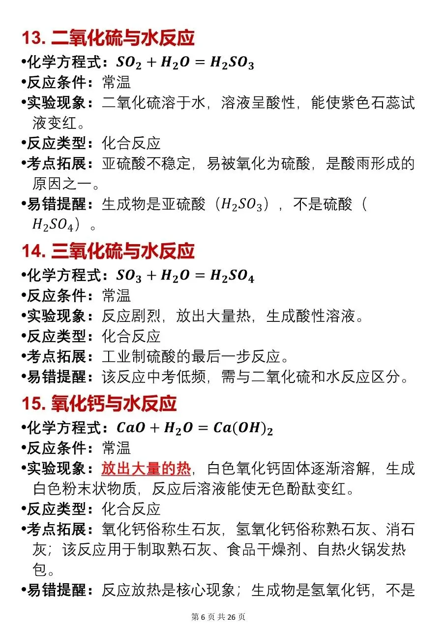 2026中考化学方程式与反应现象汇总,很全!! 第6张