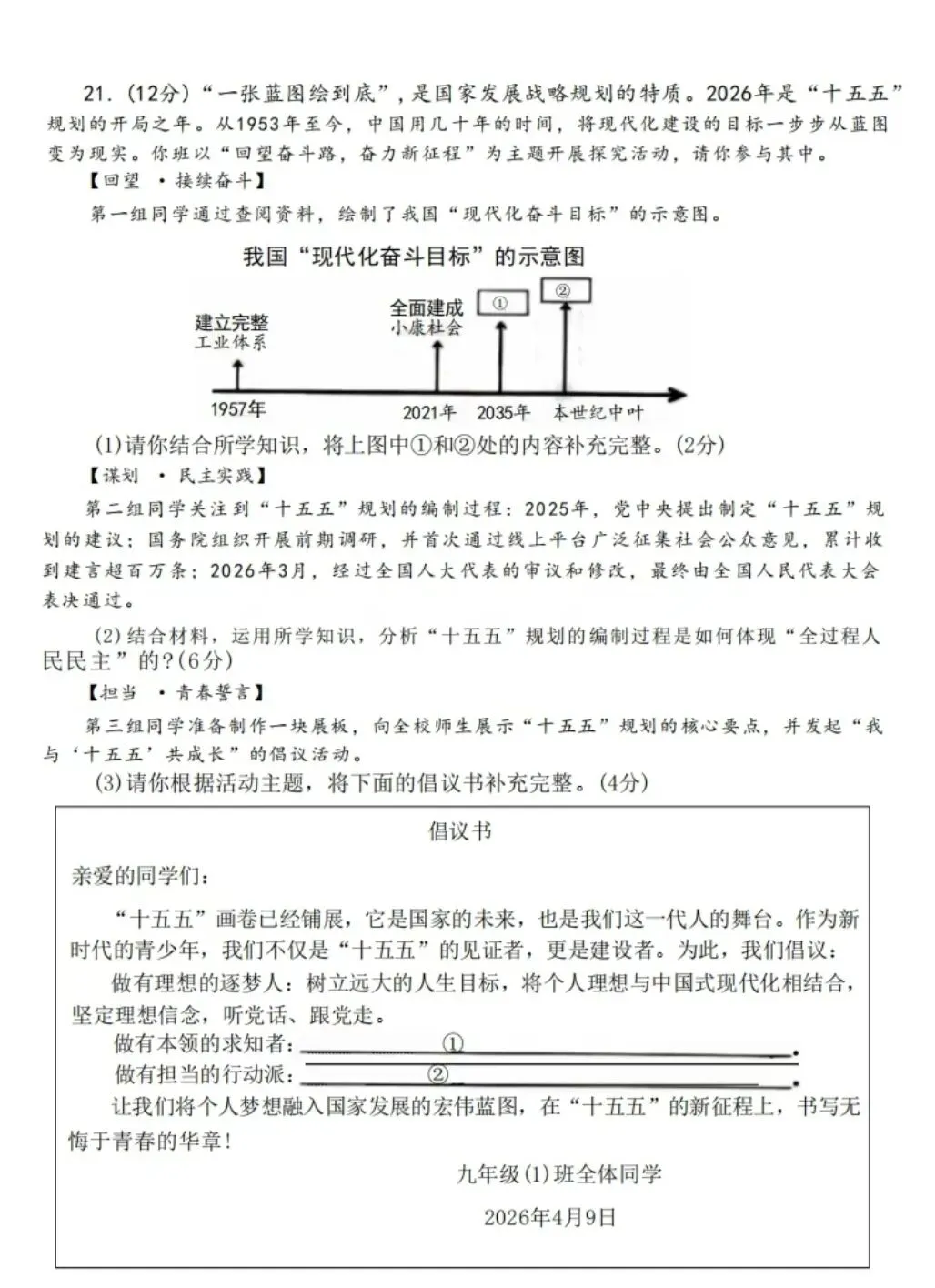 2026年中考道德与法治模拟考试(三十五)试题及参考答案` 第6张 2026年中考道德与法治模拟考试(三十五)试题及参考答案` 第6张