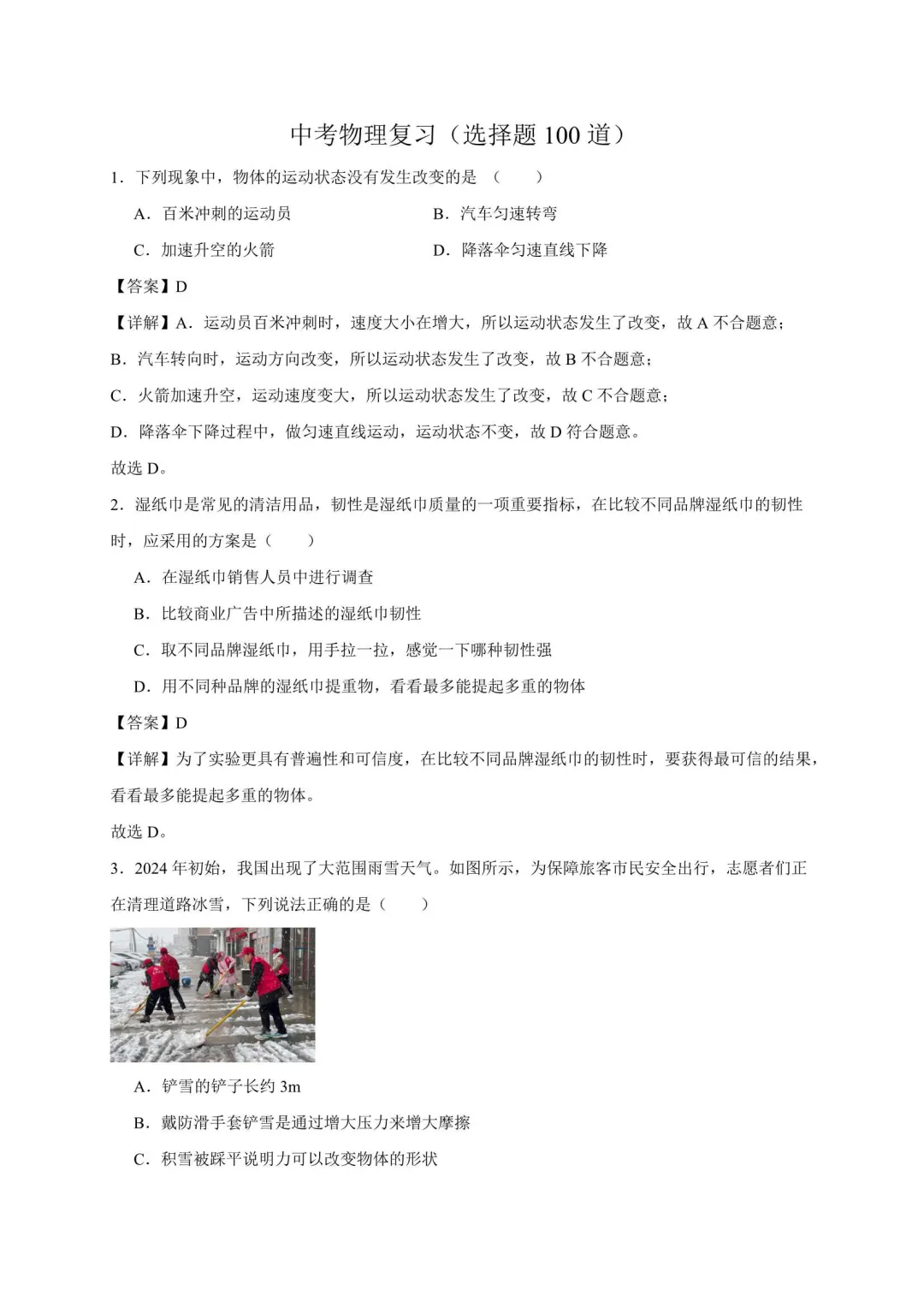 2026年江苏中考物理复习选择题100道(苏科版) 第1张 2026年江苏中考物理复习选择题100道(苏科版) 第1张